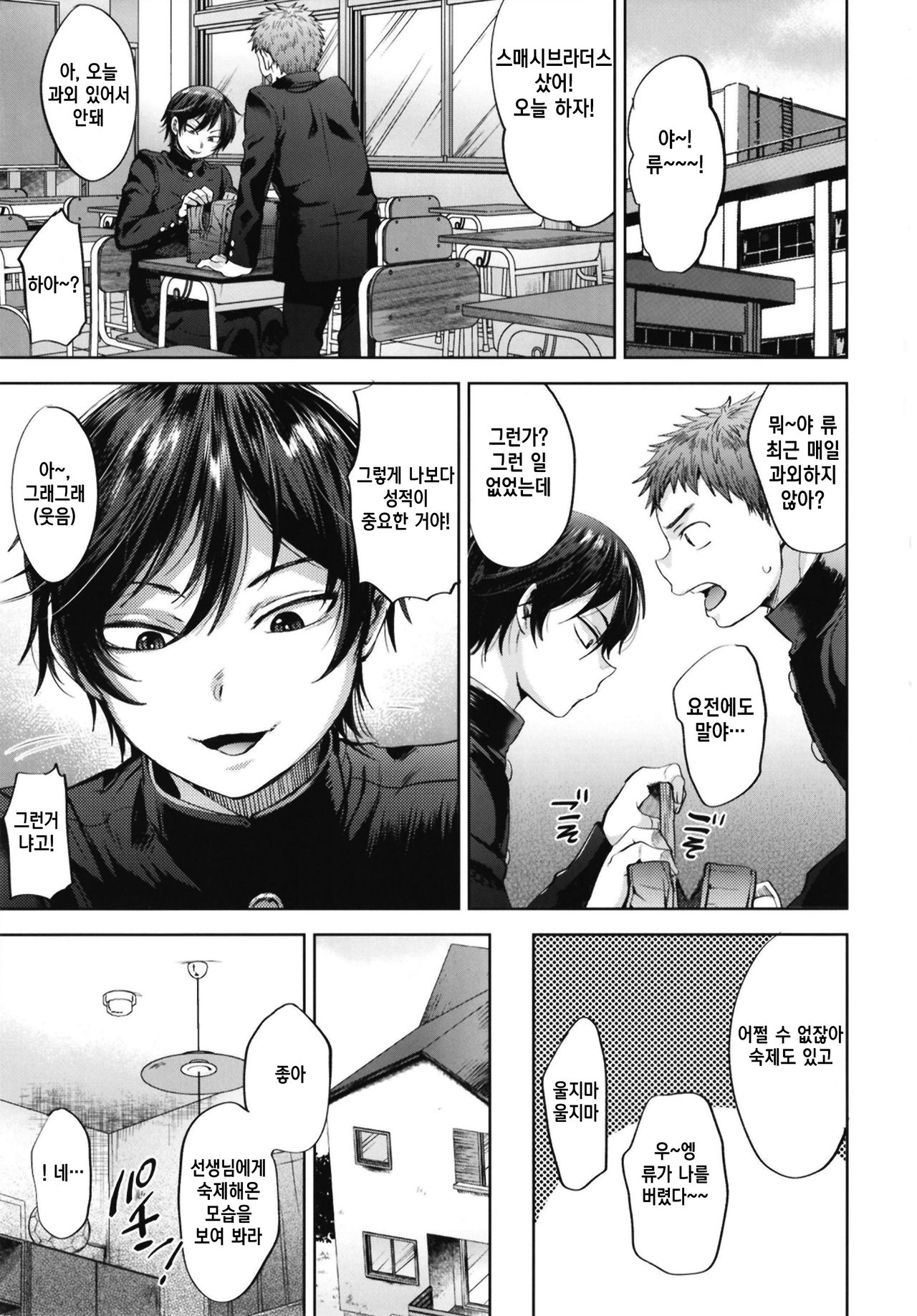 Kyou mo Kateikyoushi ga Kite Kyousei Mesuochi Saiminnjugyou o Suruhi | 오늘도 가정교사가 와서 강제 암컷타락 최면수업을 하는 날 page 5 full