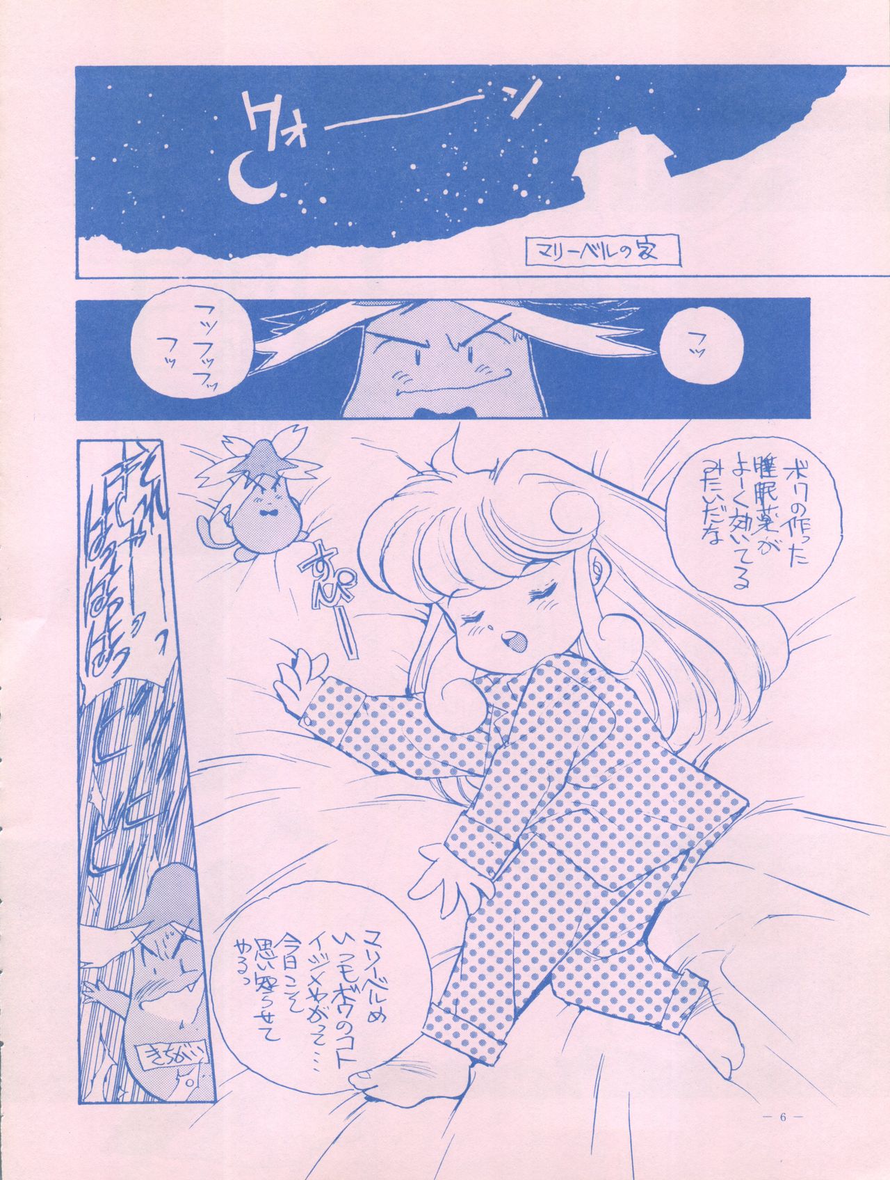 Meirei Denpa IV Zettai Ansei page 6 full