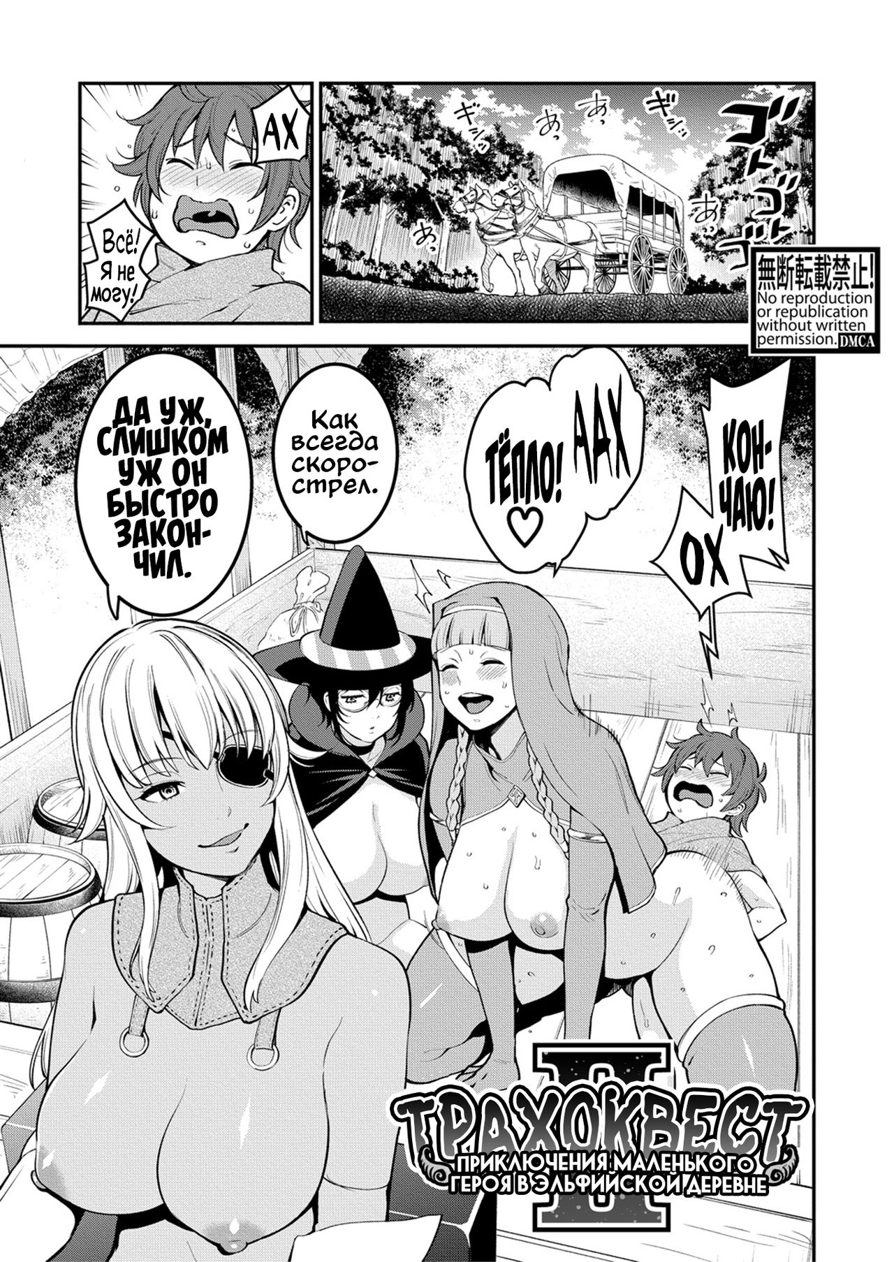 Chintore Quest II -Shota Yuusha Elf no Sato de Dai Rankou- | Трахоквест II -Приключения маленького героя в эльфийской деревне- page 1 full