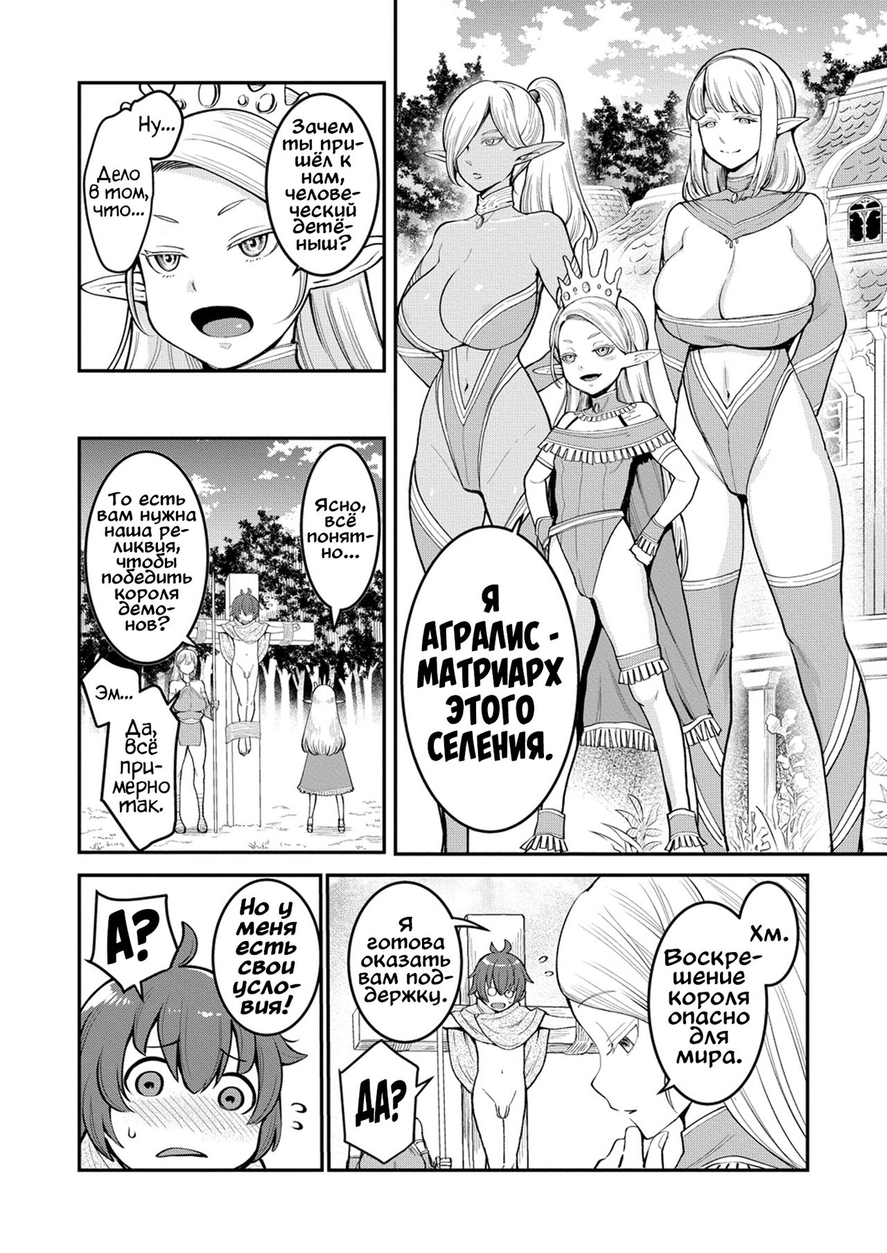 Chintore Quest II -Shota Yuusha Elf no Sato de Dai Rankou- | Трахоквест II -Приключения маленького героя в эльфийской деревне- page 7 full