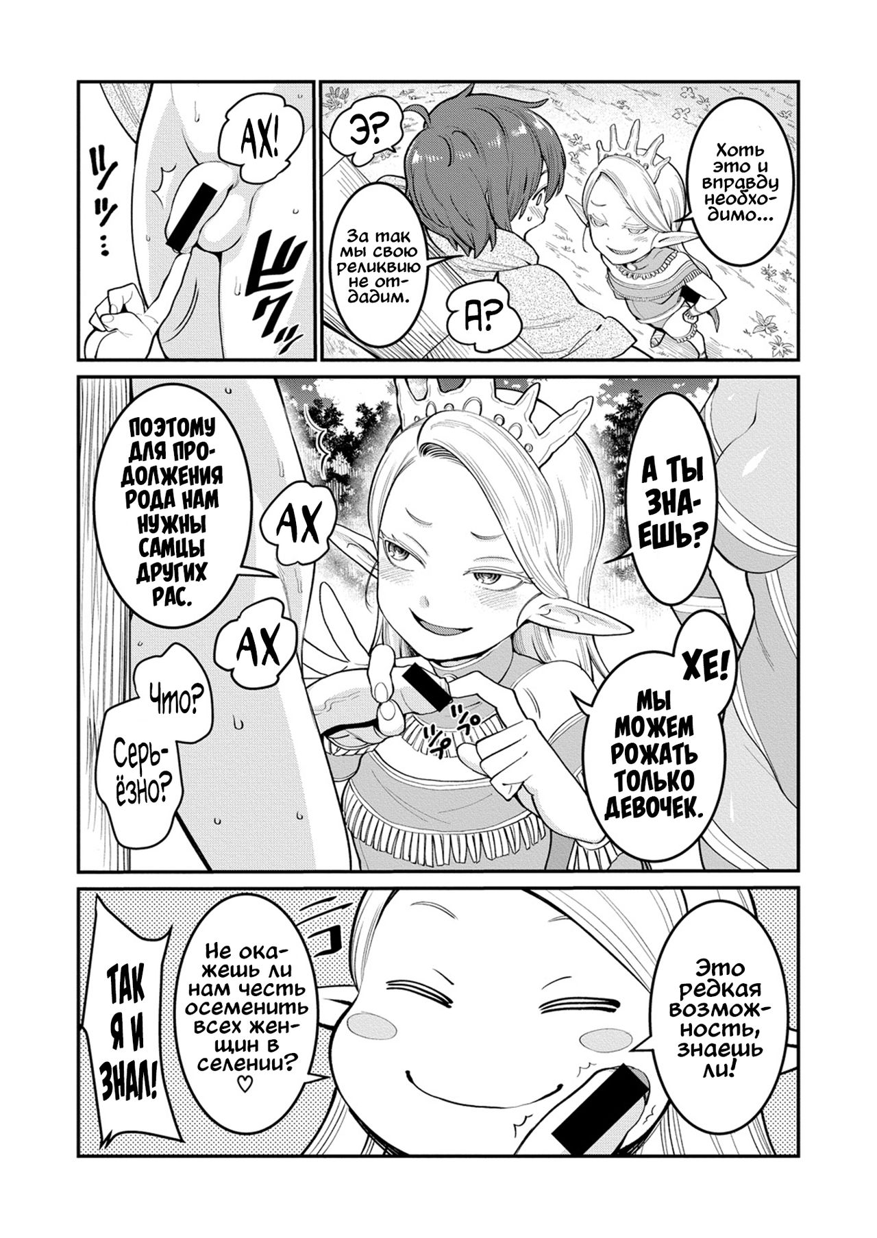 Chintore Quest II -Shota Yuusha Elf no Sato de Dai Rankou- | Трахоквест II -Приключения маленького героя в эльфийской деревне- page 8 full
