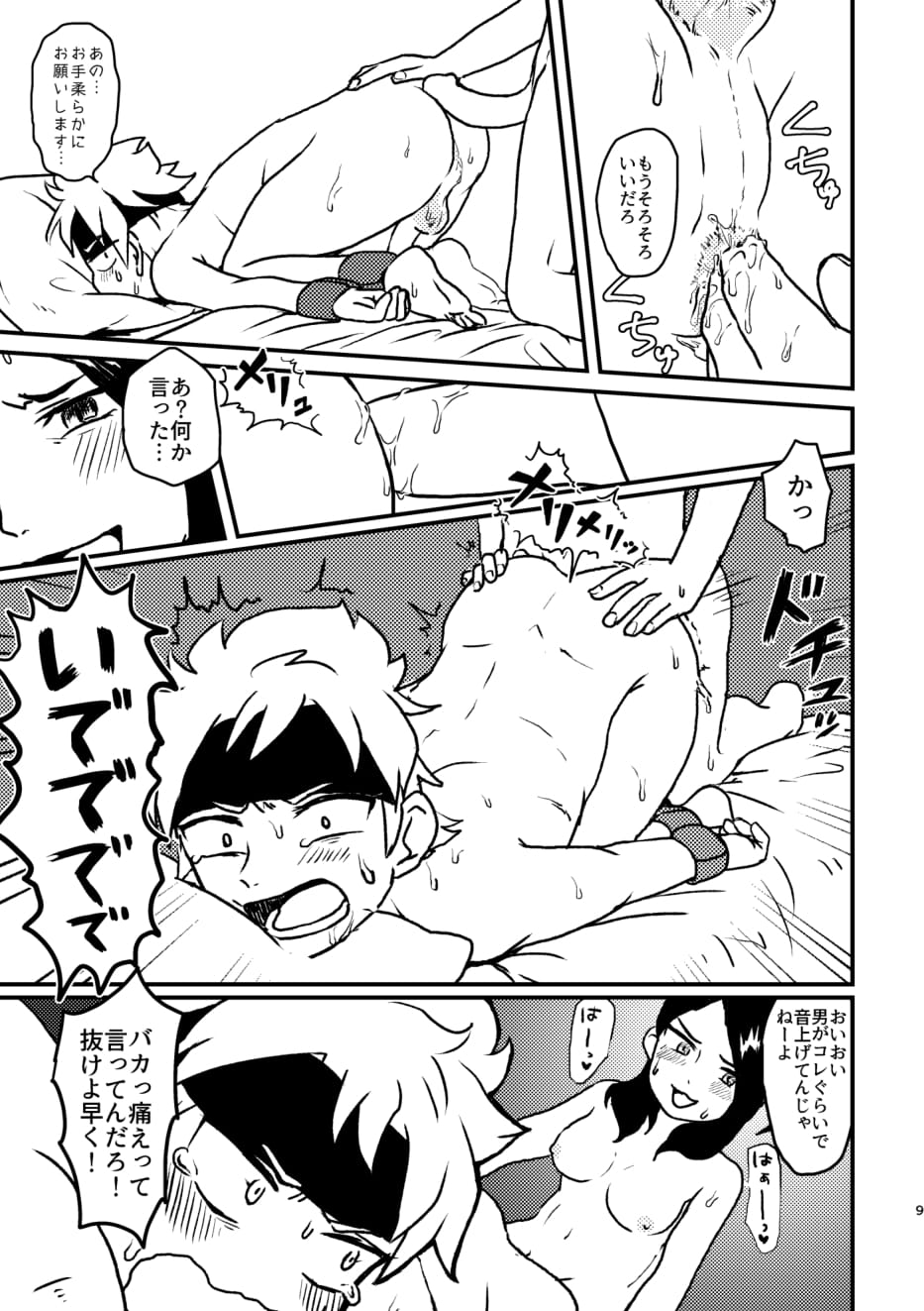 Don't Stop! Minori-chan page 9 full