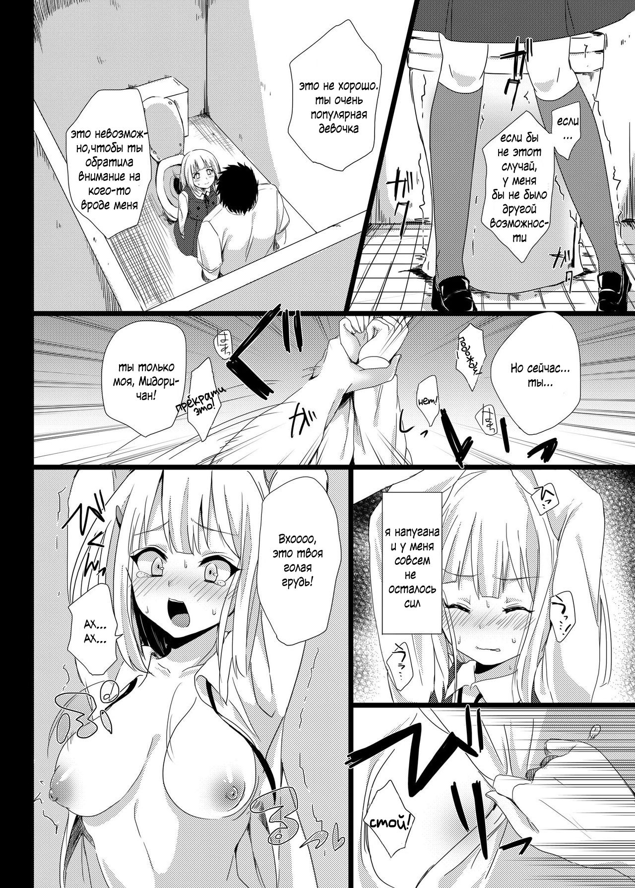 Midori wa Kawaii Boku no Benki page 5 full