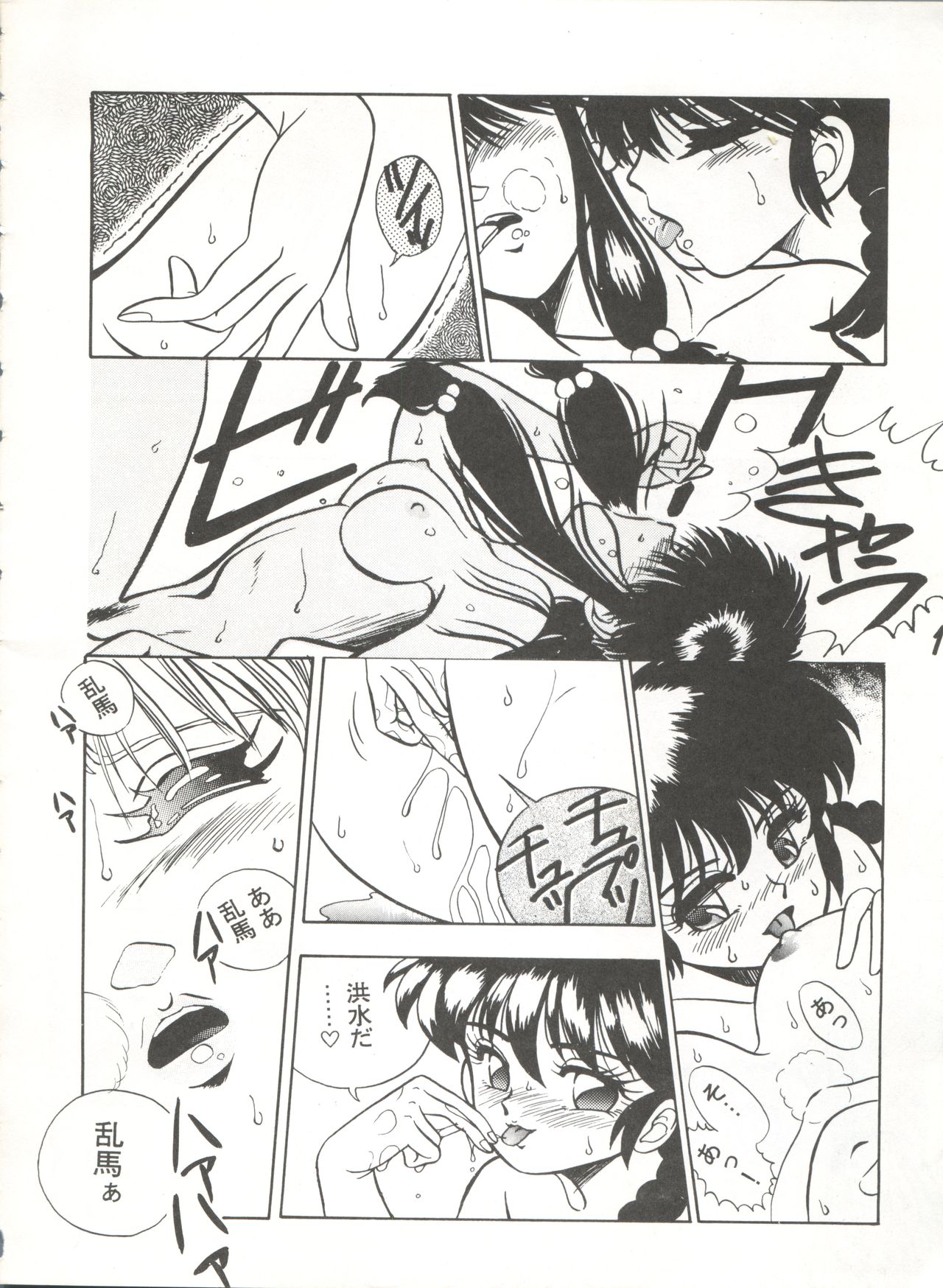 SWEET LIPS +  SHARAKU SPECIAL +  MOON RHAPSODY page 10 full