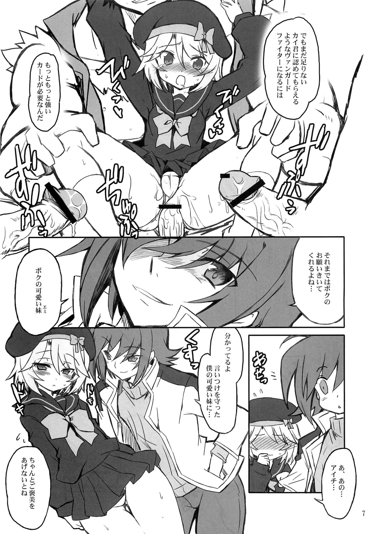 Ride・The・Emichan page 5 full