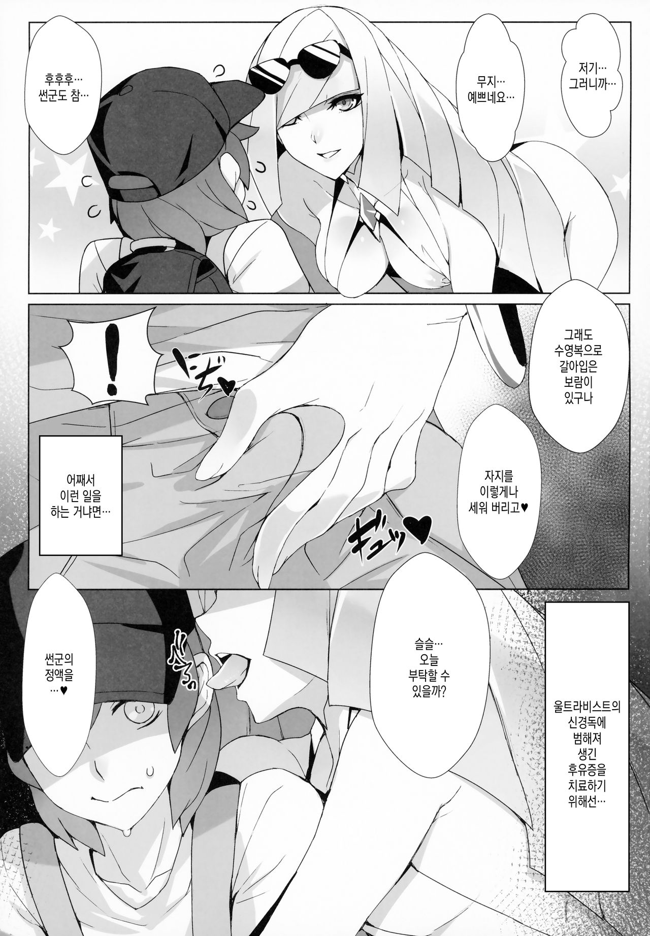 Venus Infection | 비너스 인펙션 page 4 full