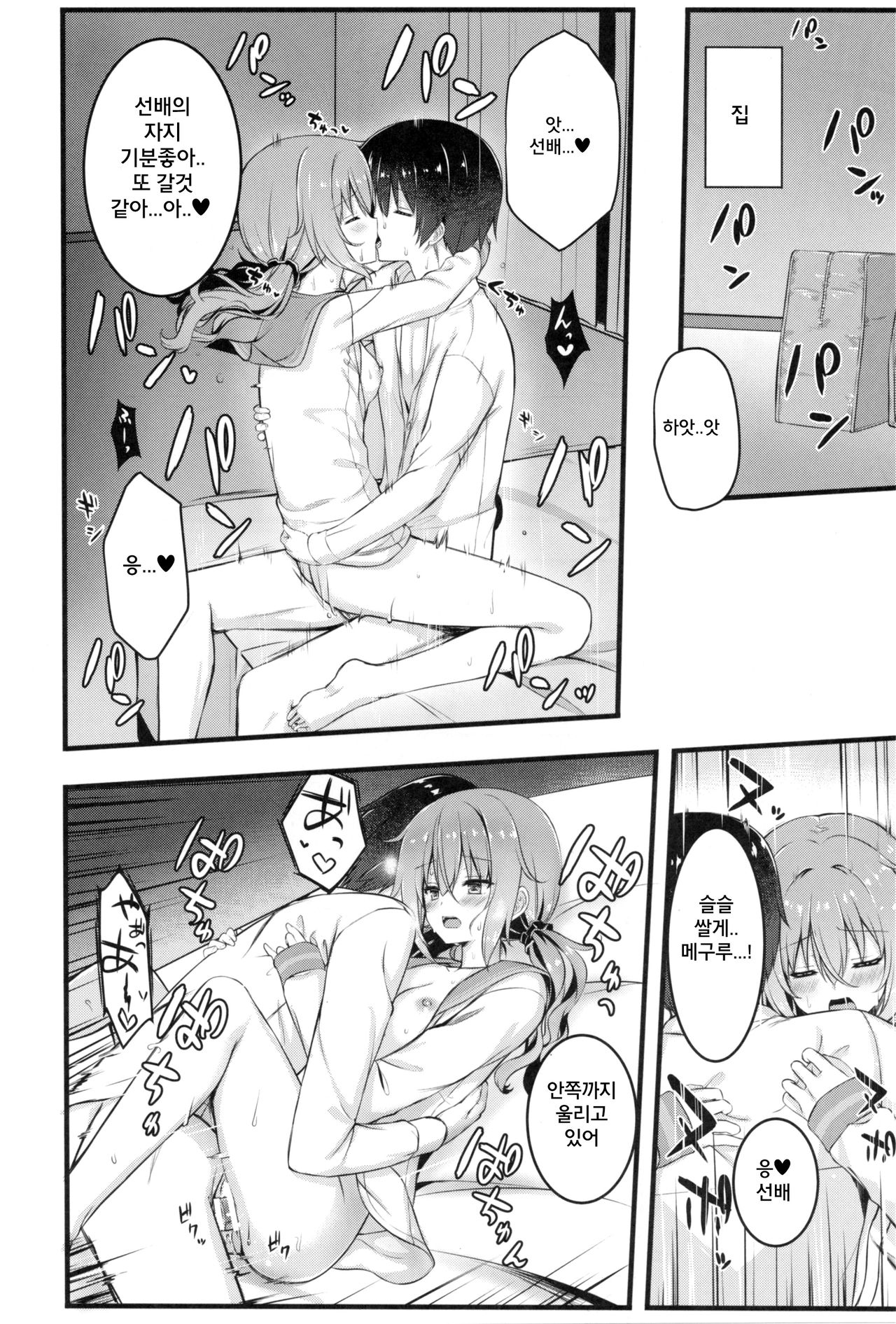 Cos Shite Shiyo! Kouhai Hen page 6 full