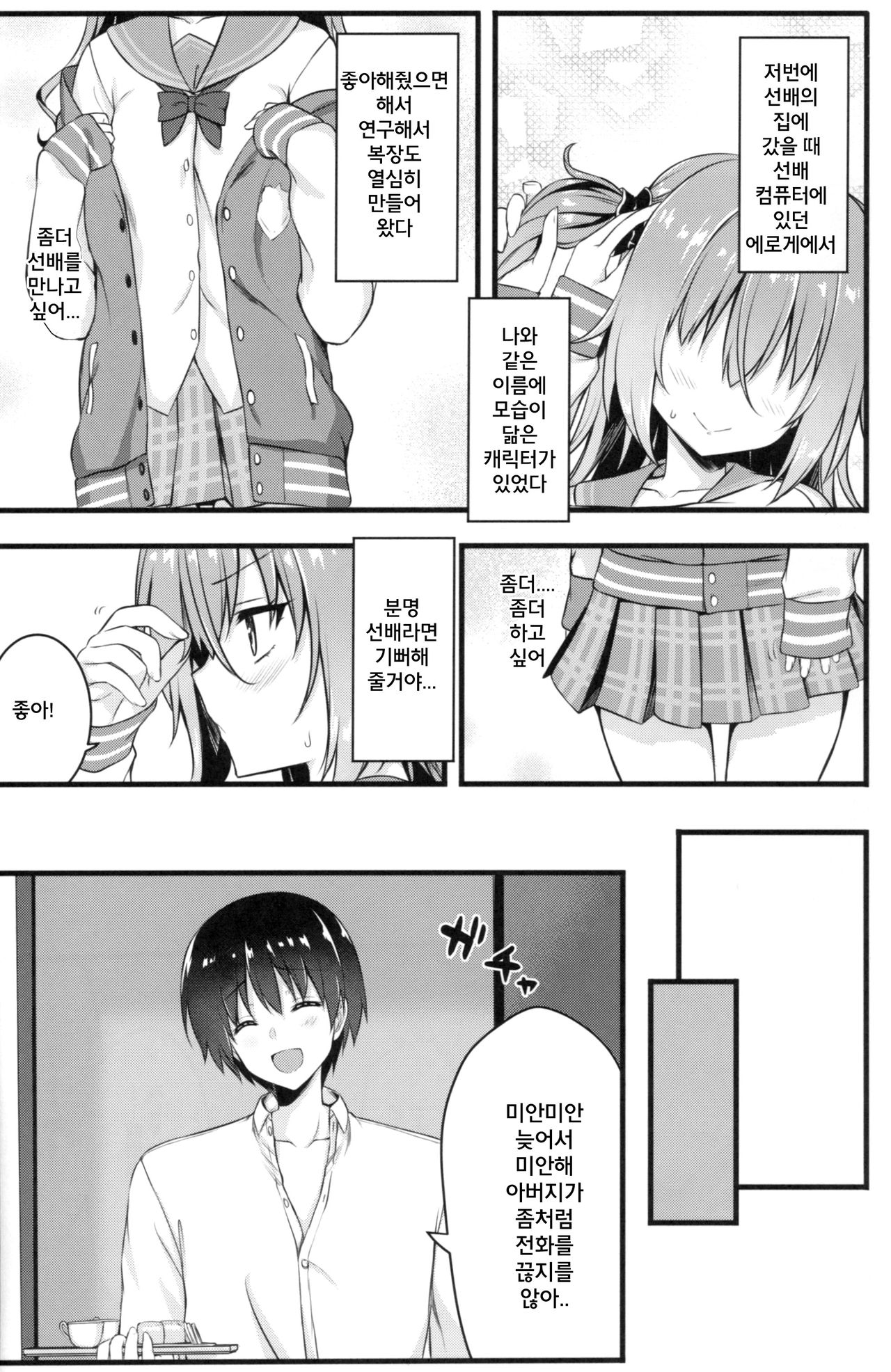 Cos Shite Shiyo! Kouhai Hen page 8 full
