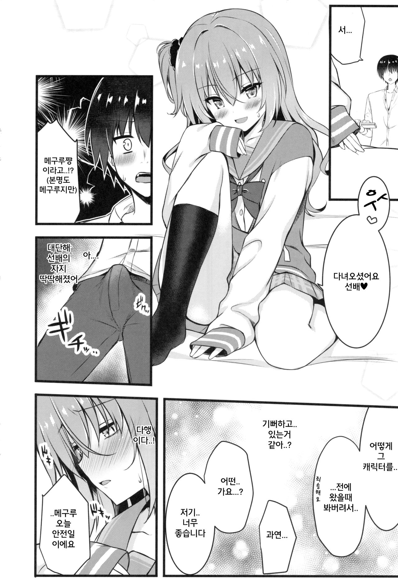 Cos Shite Shiyo! Kouhai Hen page 9 full