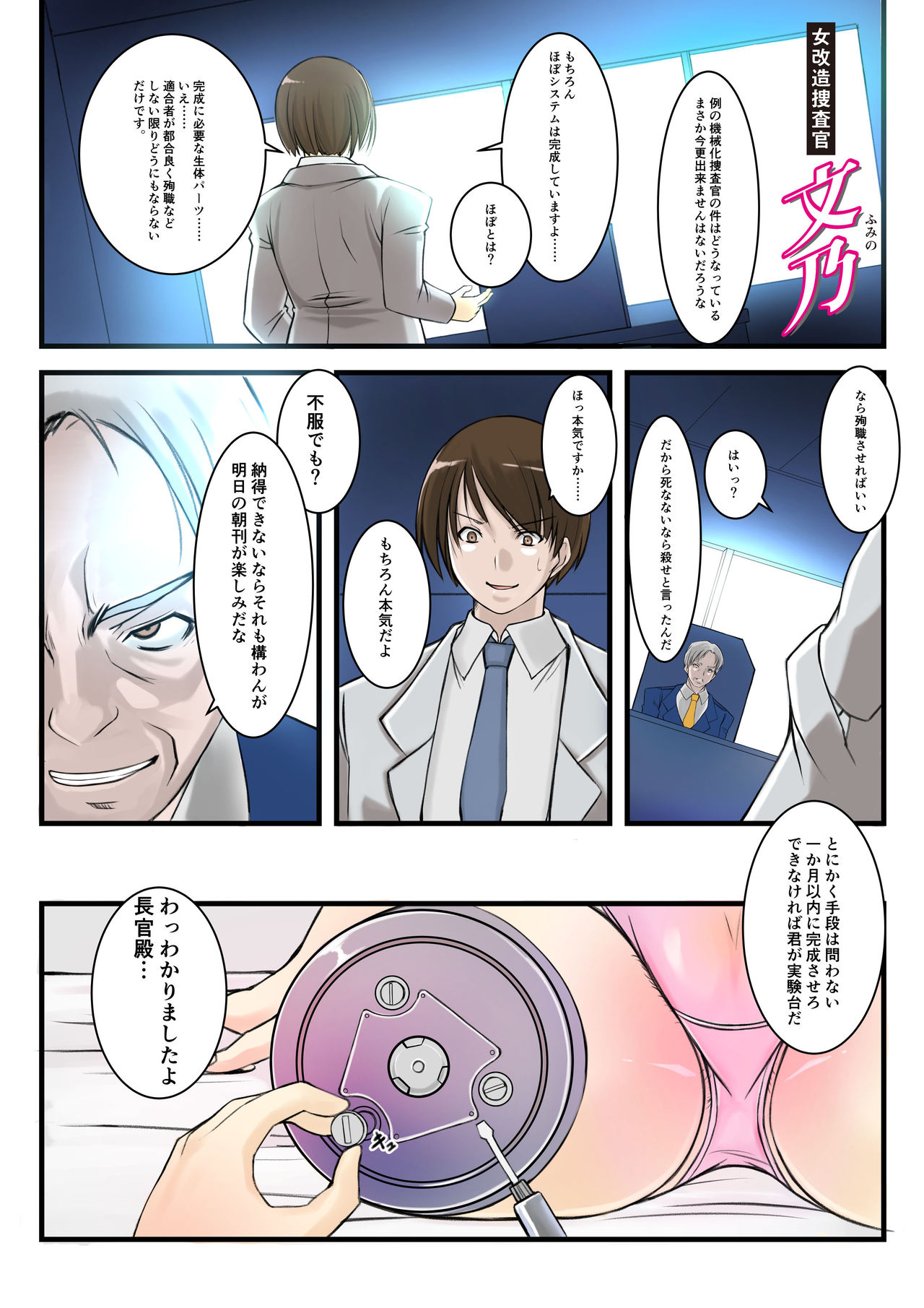 onnakaizousousakan humino page 7 full