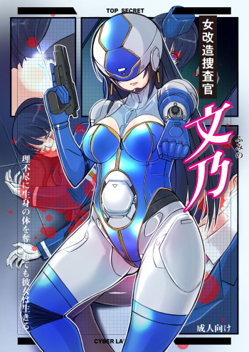 onnakaizousousakan humino cover