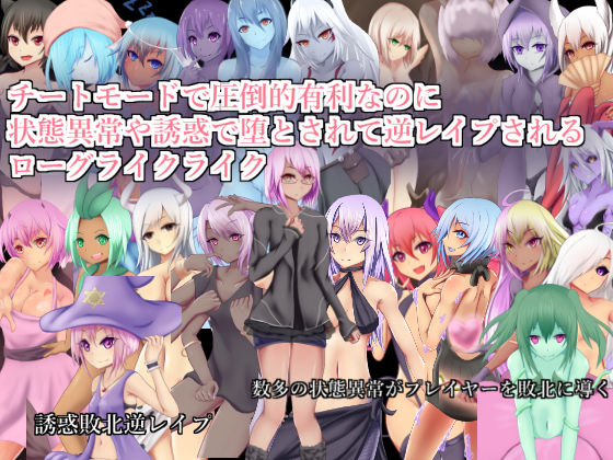 Cheat Mode de Attouteki Yuuri na no ni Joutai Ijou ya Yuuwaku de Otosarete Gyaku Rape Sareru Roguelikelike page 1 full