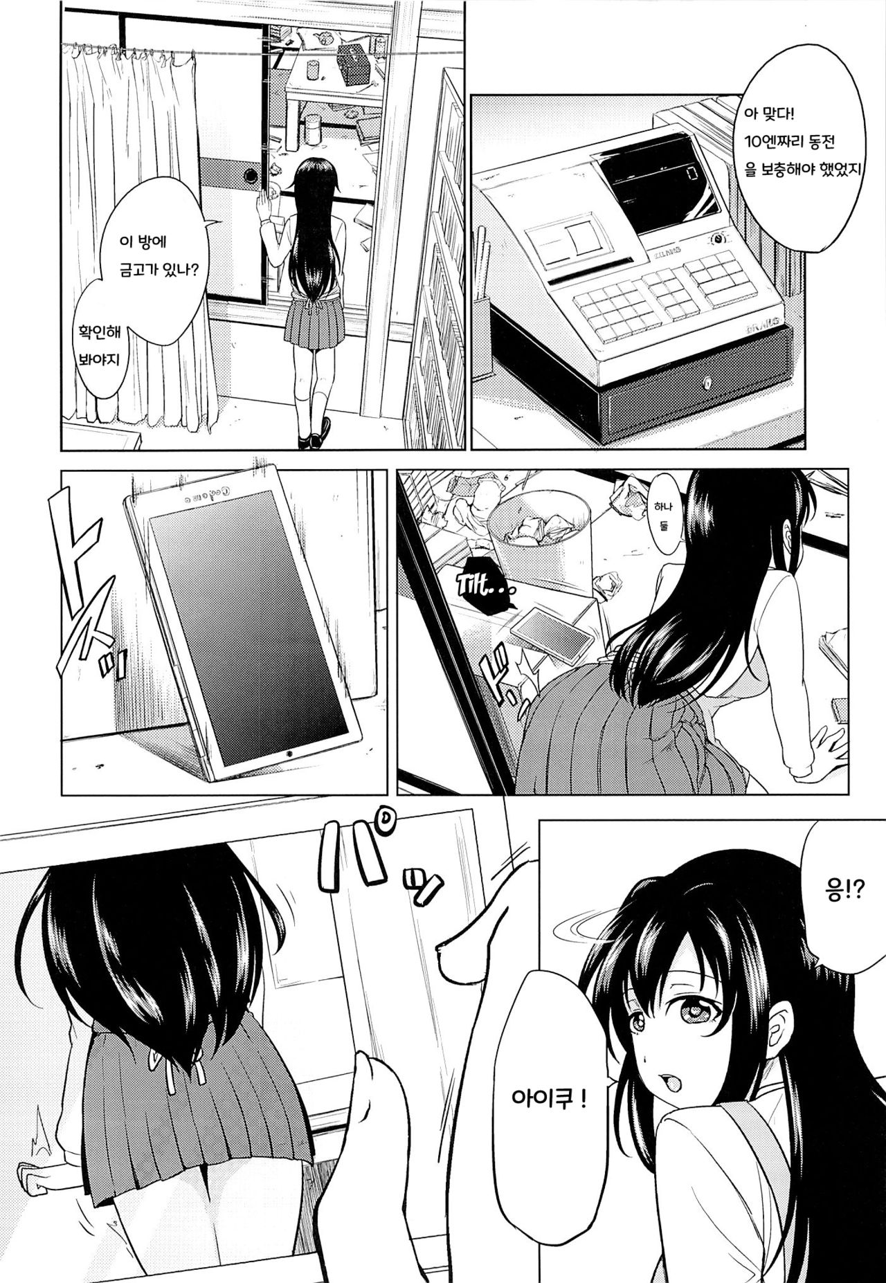 Sachi-chan no Arbeit page 7 full