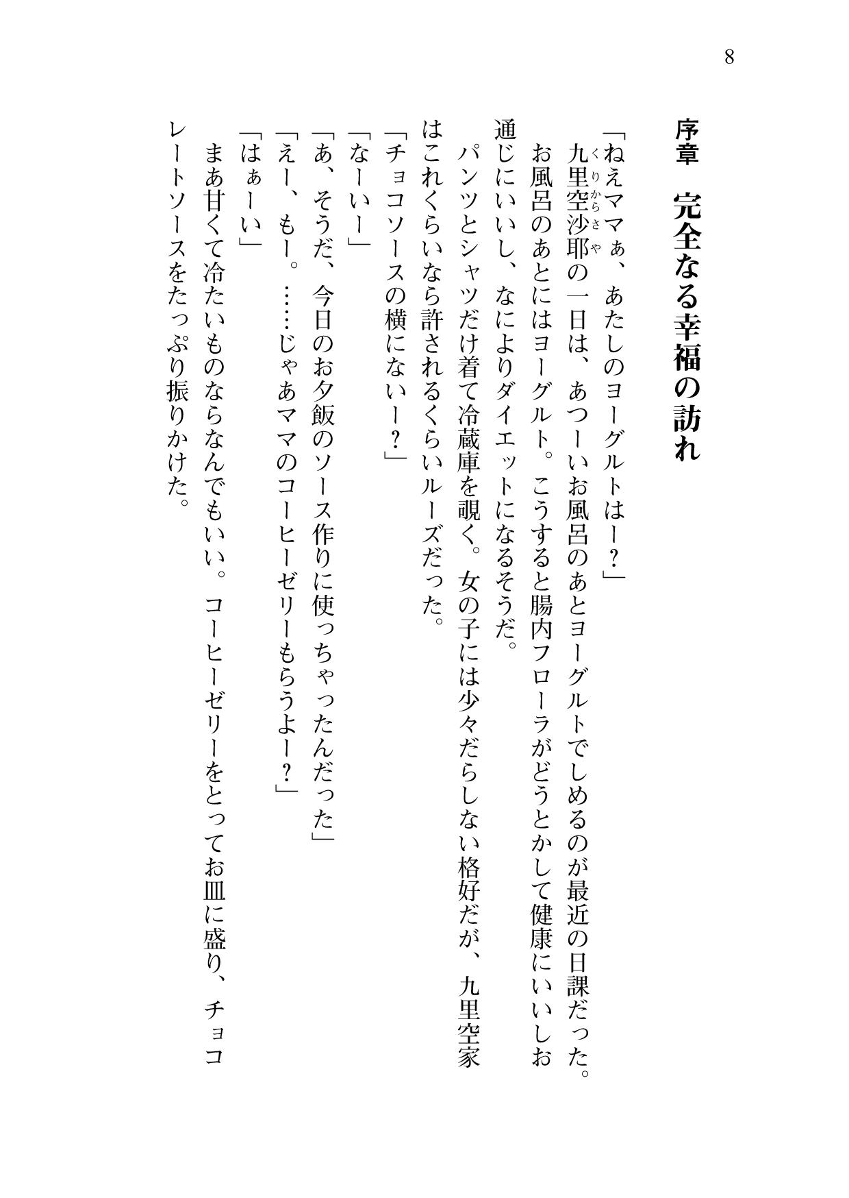 Shishunki na Adam 9 LOVE page 10 full