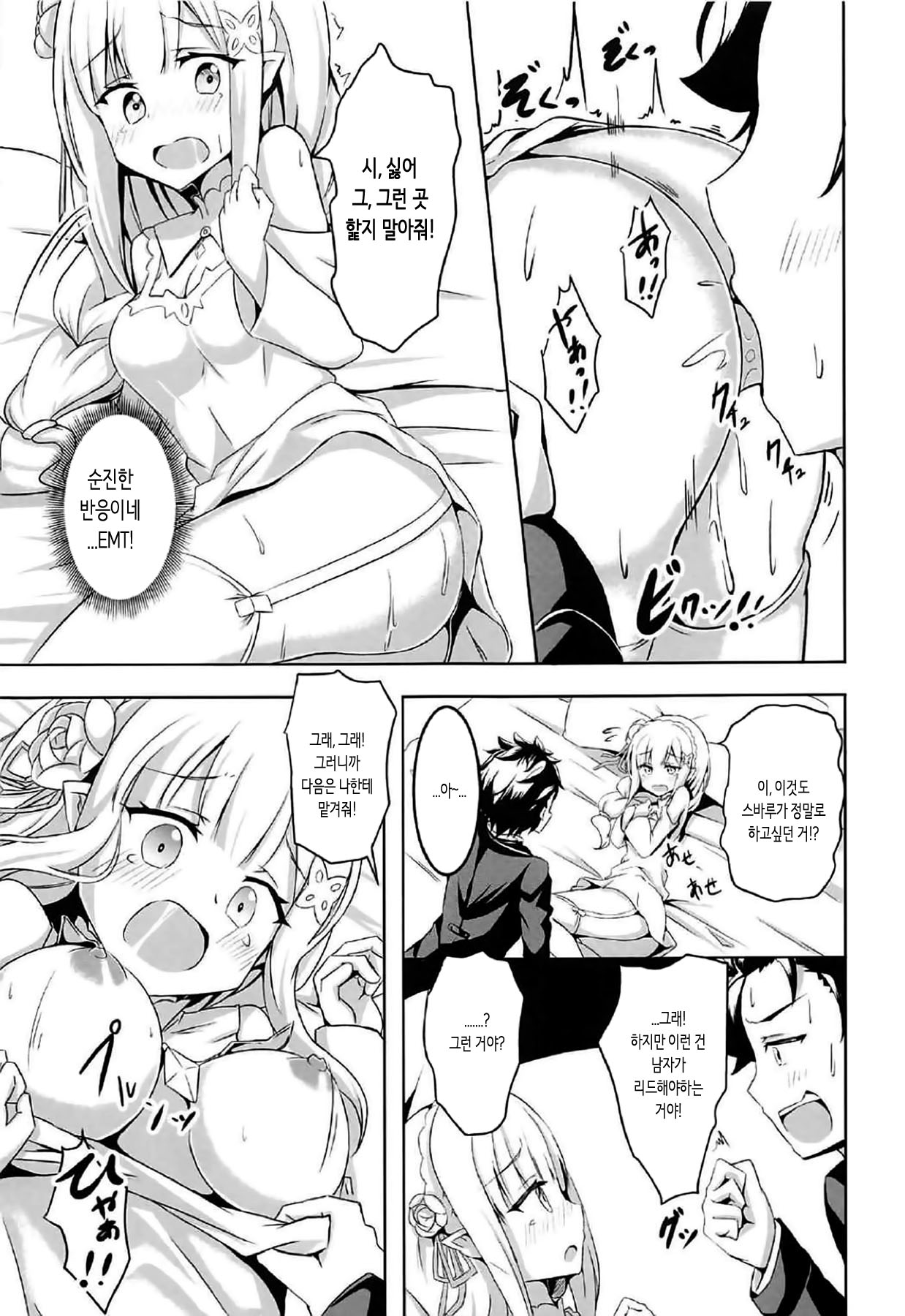 Uchi no Heroine Chouzetsu Choroin | 우리 히로인은 엄청 간단한 사람 page 10 full