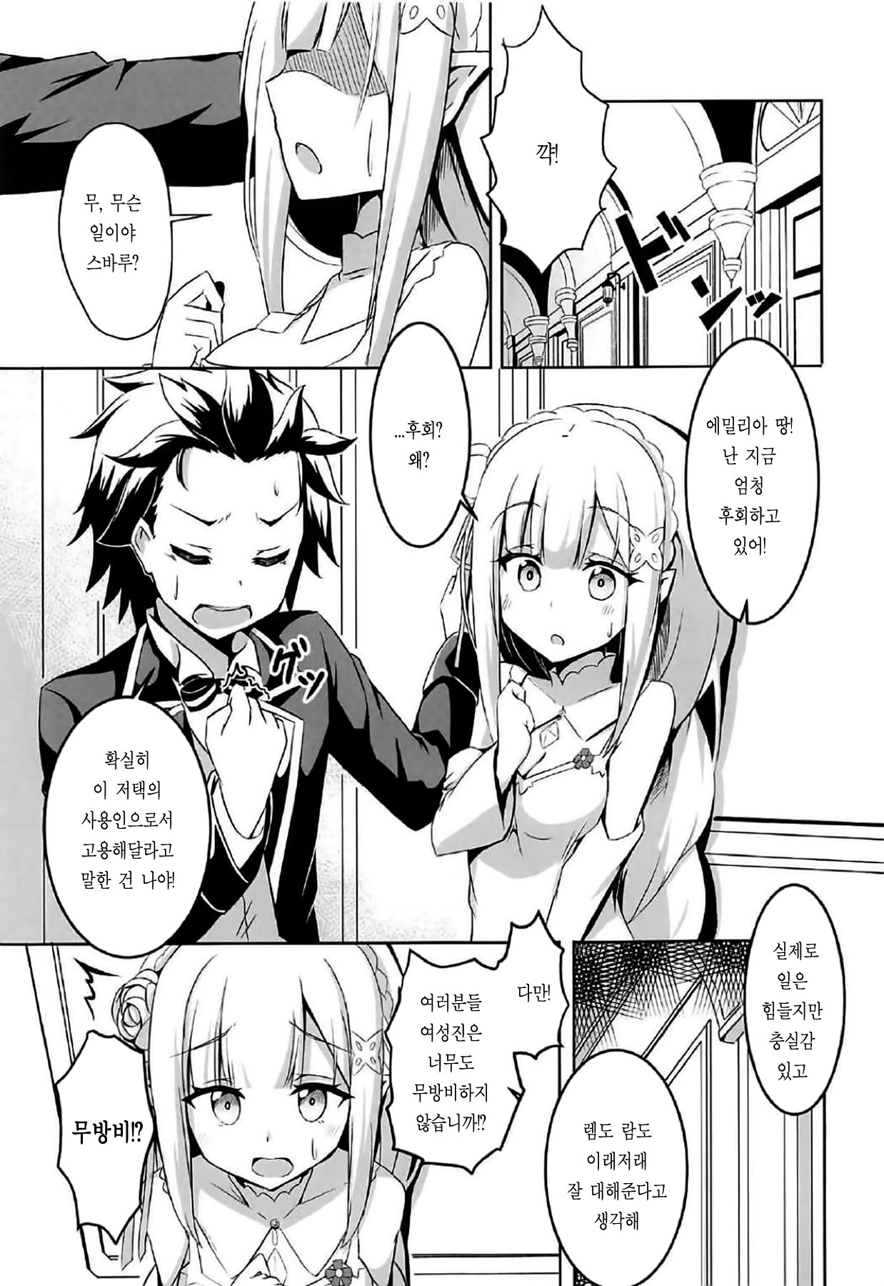 Uchi no Heroine Chouzetsu Choroin | 우리 히로인은 엄청 간단한 사람 page 2 full