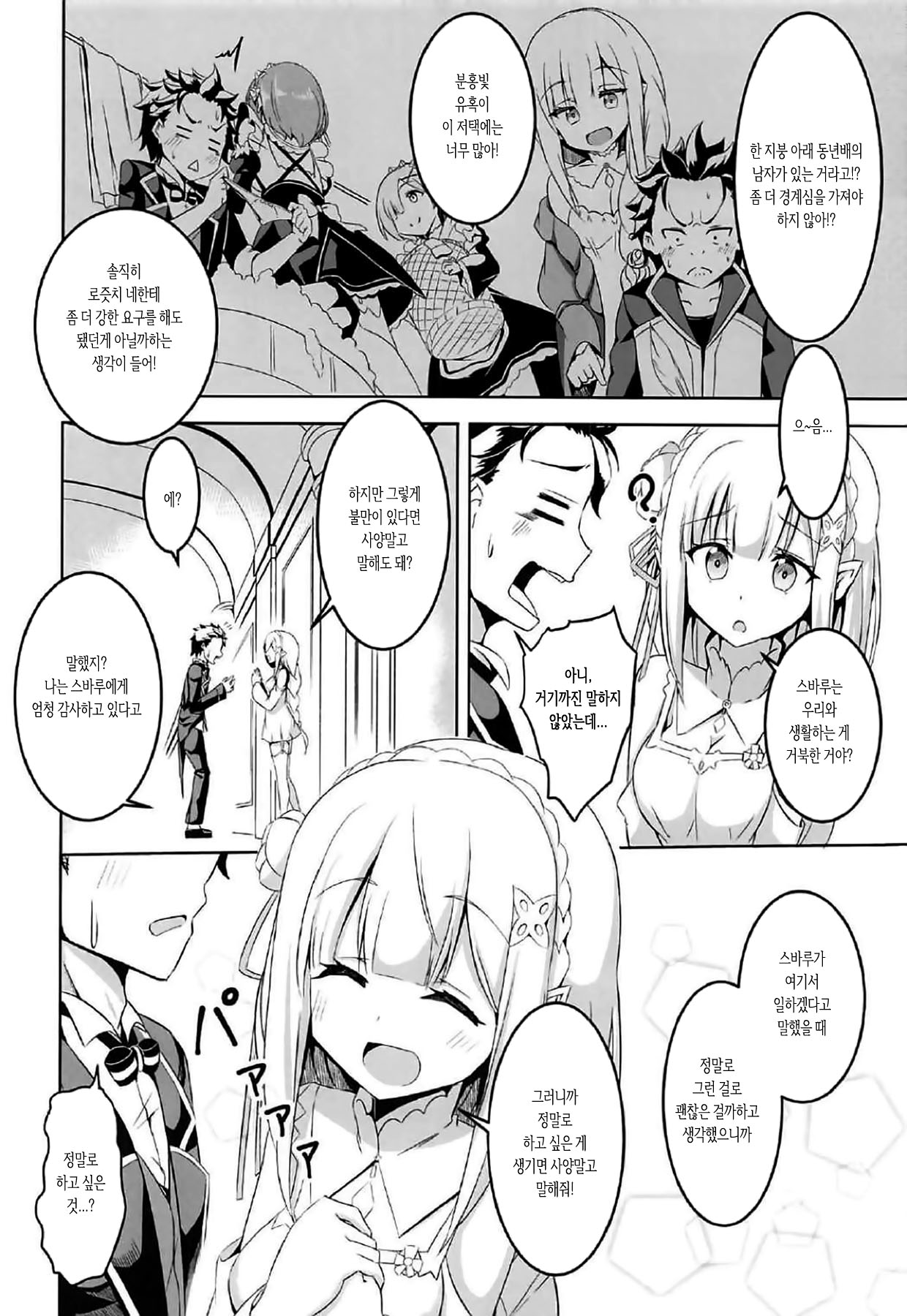 Uchi no Heroine Chouzetsu Choroin | 우리 히로인은 엄청 간단한 사람 page 3 full