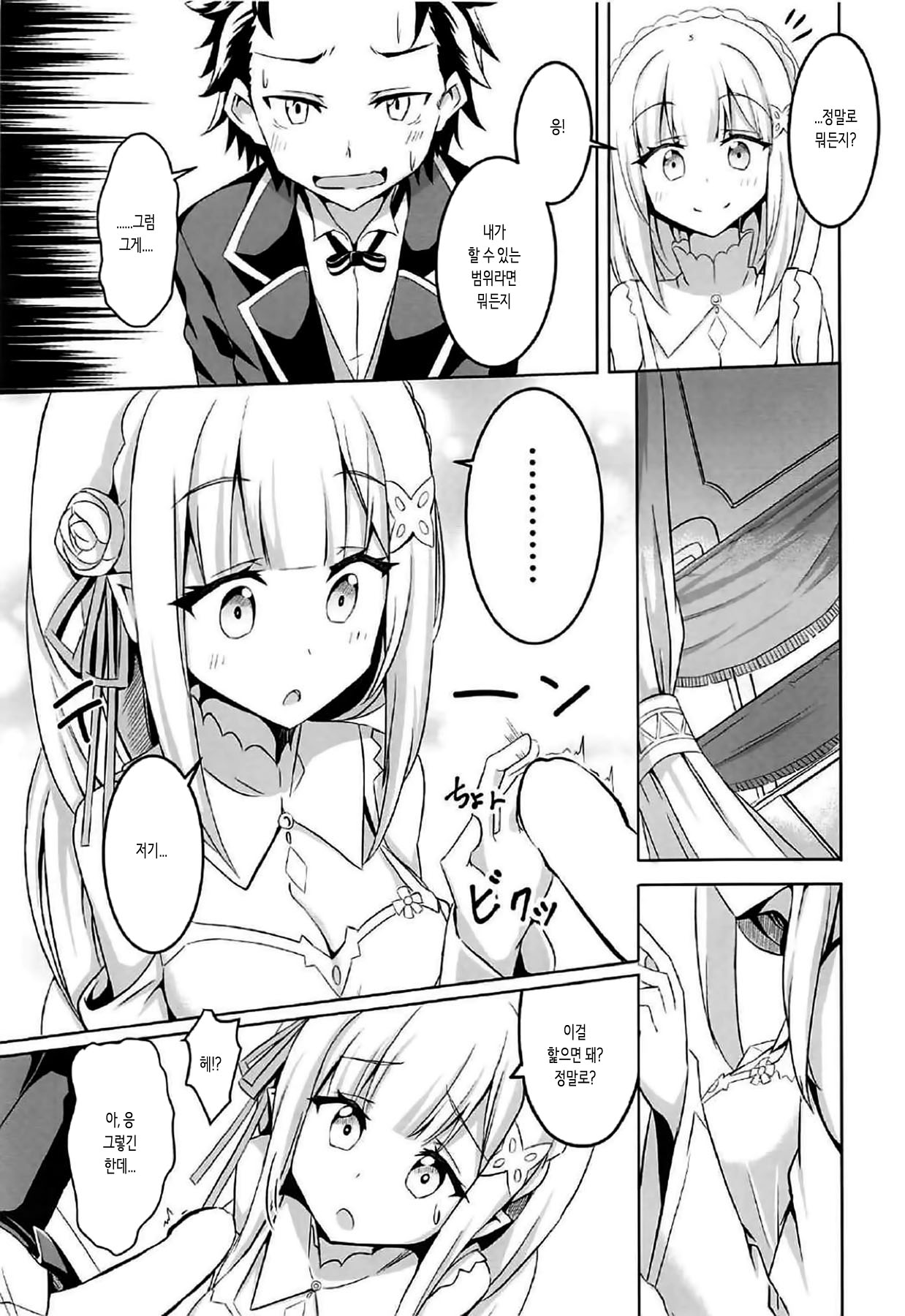 Uchi no Heroine Chouzetsu Choroin | 우리 히로인은 엄청 간단한 사람 page 4 full