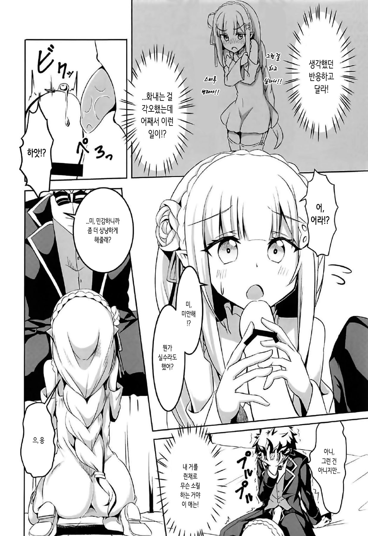 Uchi no Heroine Chouzetsu Choroin | 우리 히로인은 엄청 간단한 사람 page 5 full