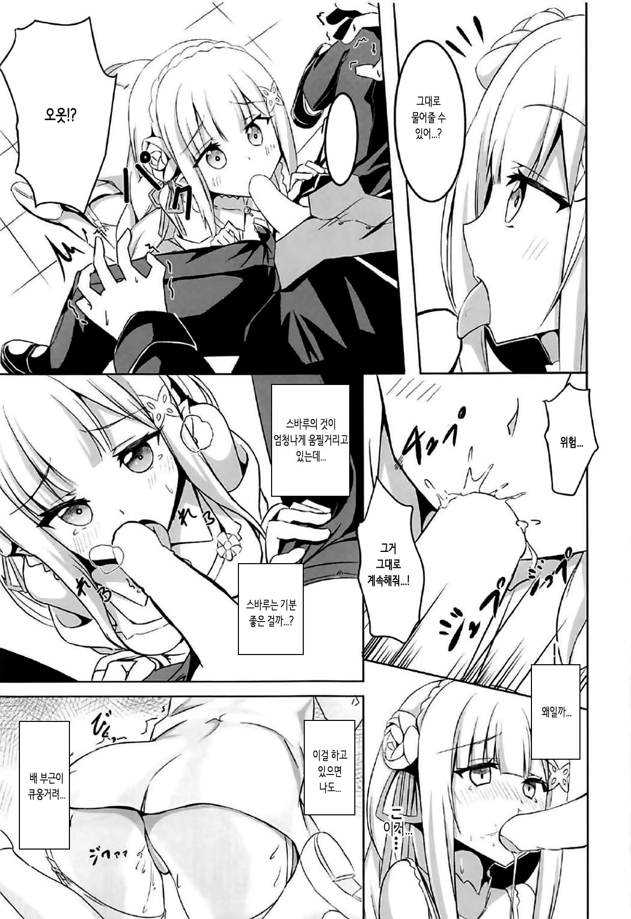 Uchi no Heroine Chouzetsu Choroin | 우리 히로인은 엄청 간단한 사람 page 6 full