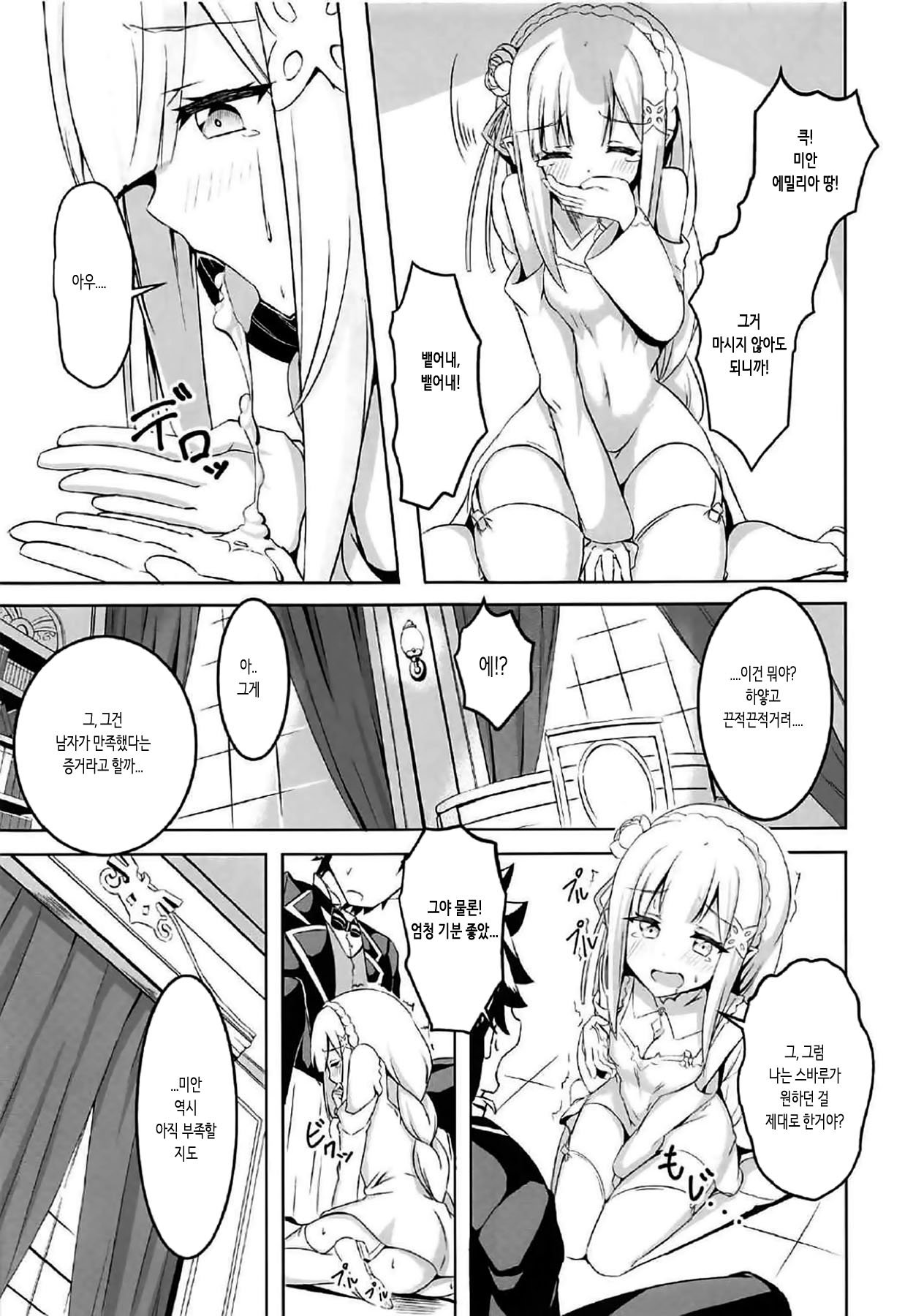 Uchi no Heroine Chouzetsu Choroin | 우리 히로인은 엄청 간단한 사람 page 8 full
