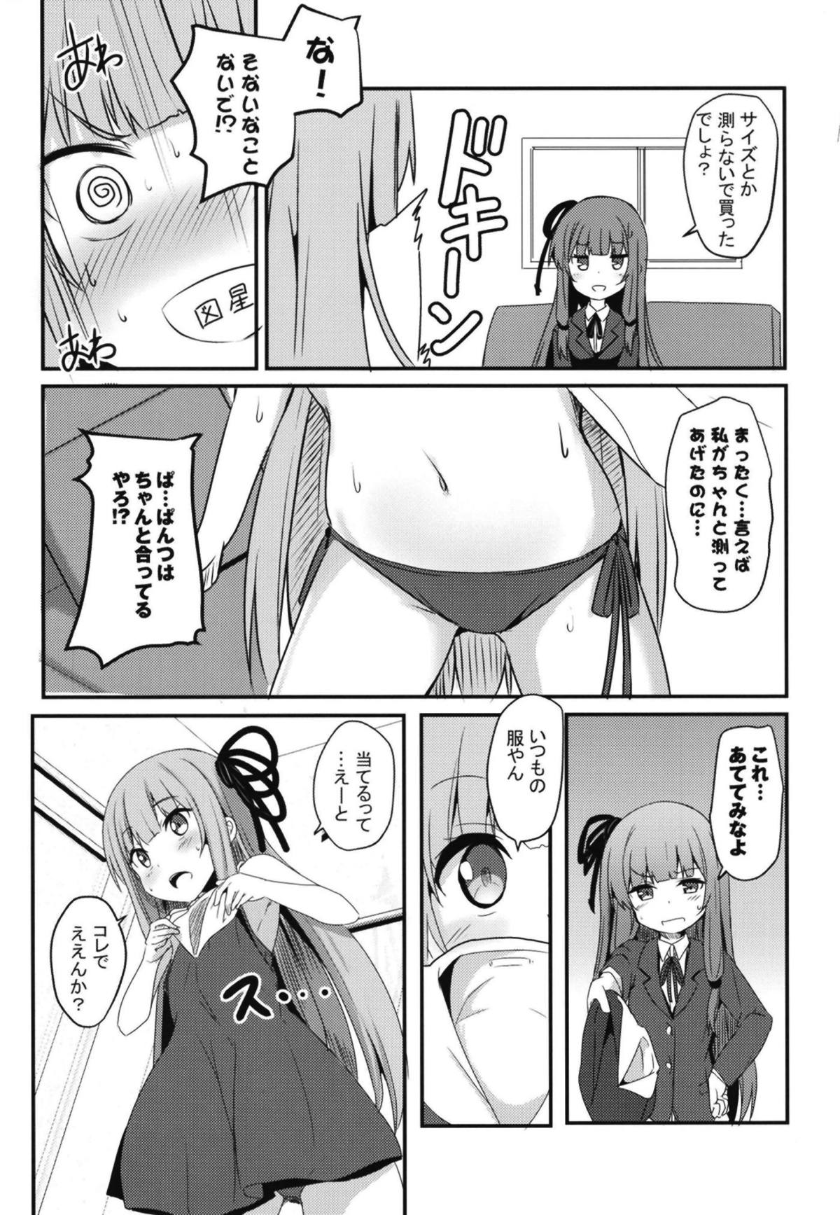 Erande Akane-chan page 4 full