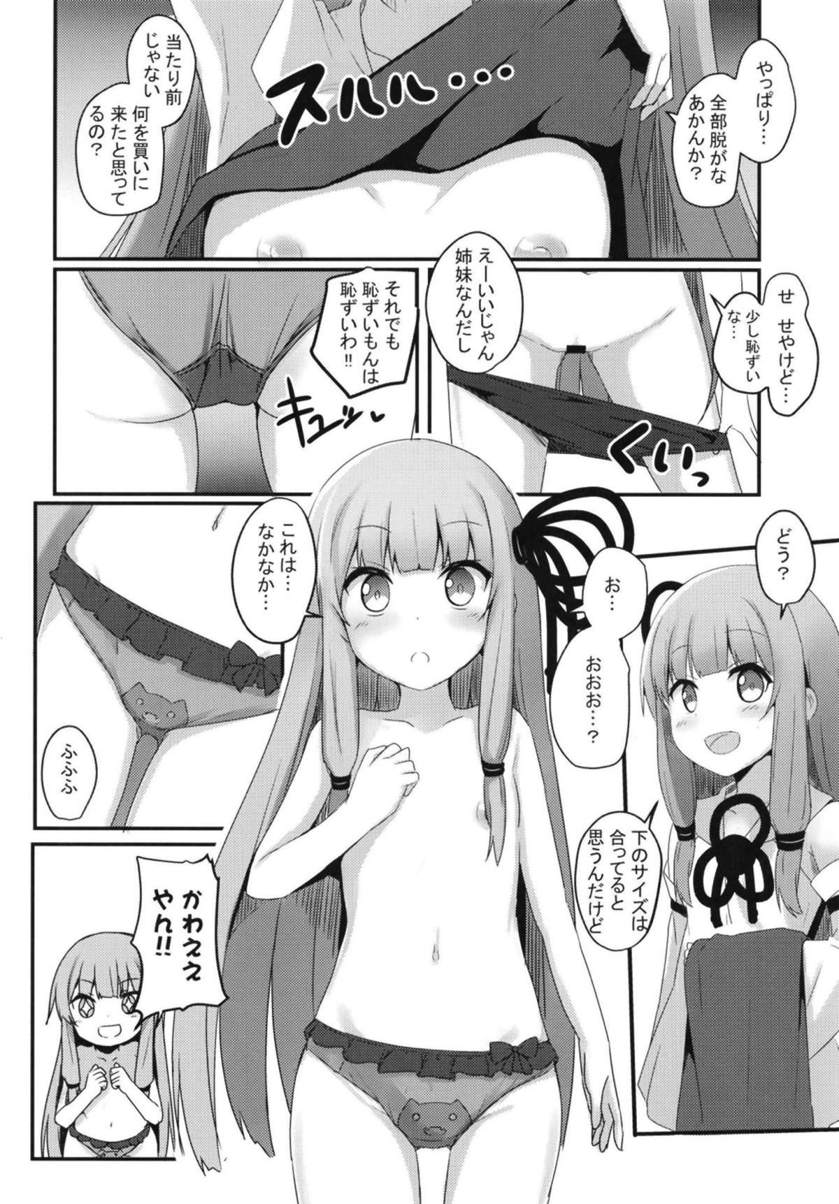 Erande Akane-chan page 9 full