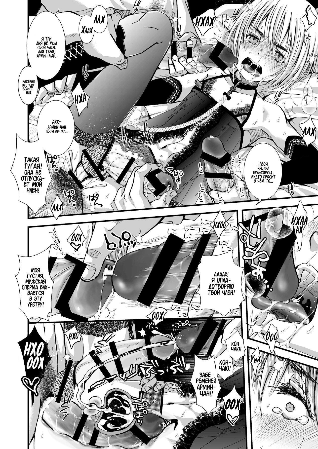 Mesumin page 8 full