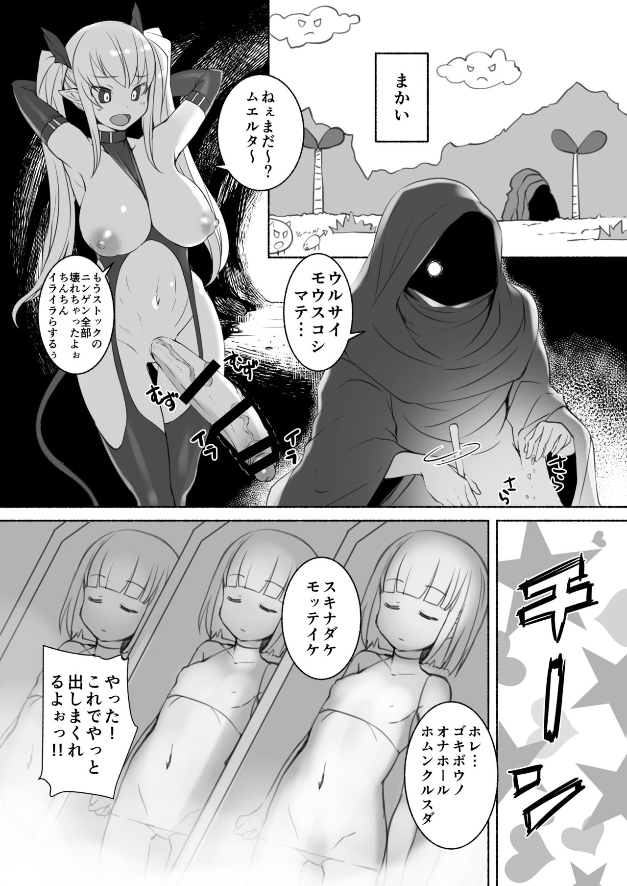 Inma-san no Onaho Jijou page 5 full
