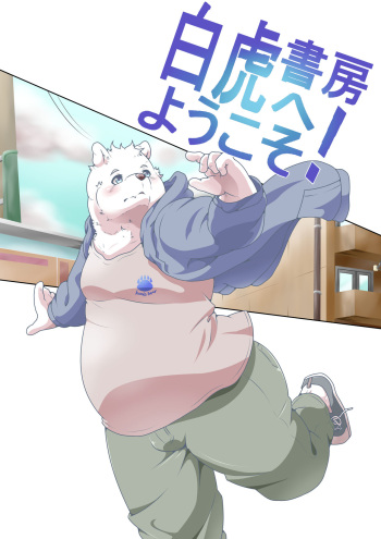 Shirato Shobou e Youkoso! Vol. 4 cover