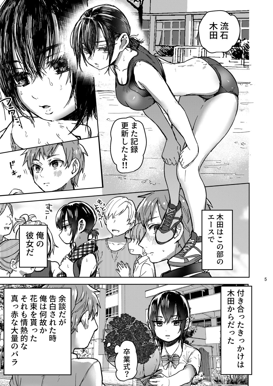 Rikujou Kanojo wa Cool Tokidoki Dere page 5 full