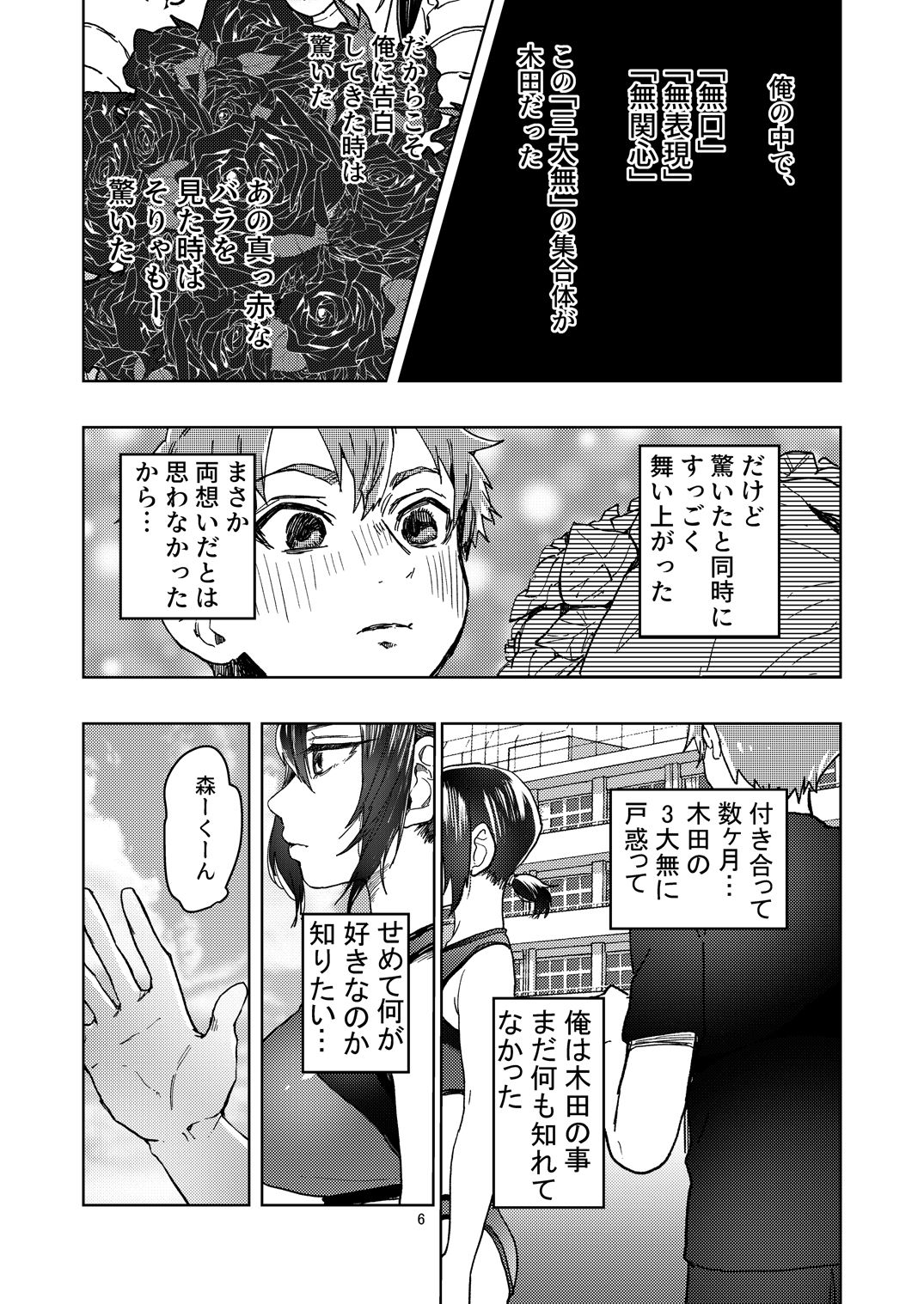 Rikujou Kanojo wa Cool Tokidoki Dere page 6 full