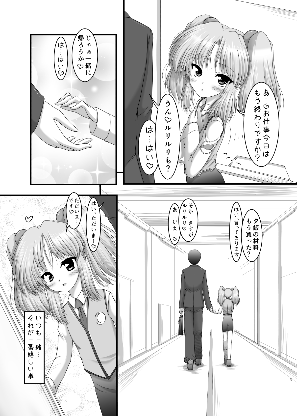Yousei-san no Ibasho page 4 full