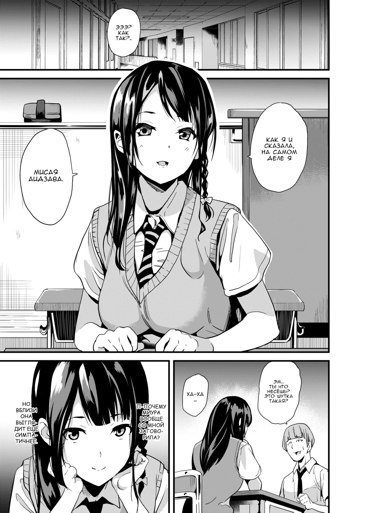 Tanin ni Naru Kusuri | Микстура, позволяющая завладеть другим человеком page 2 full