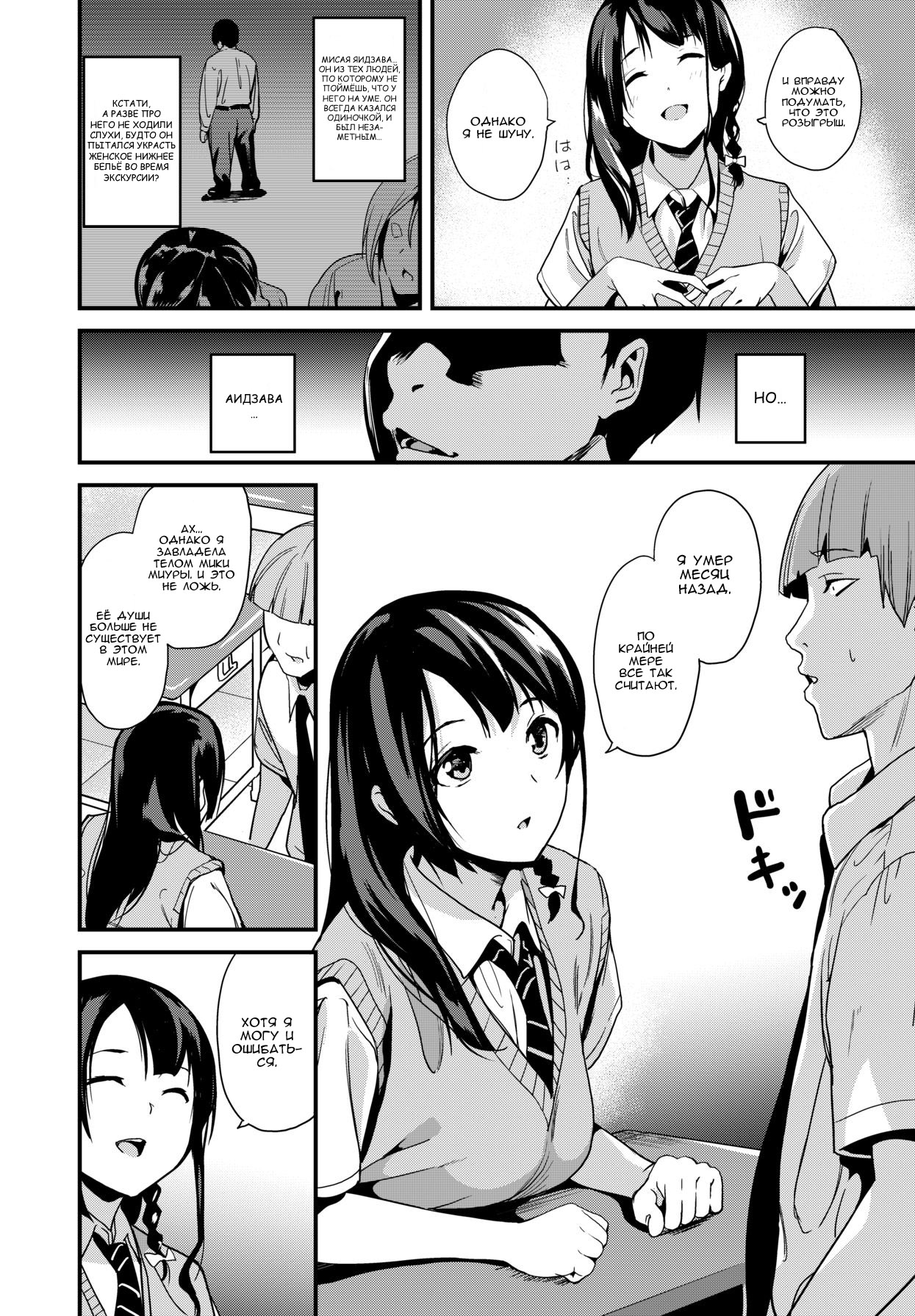 Tanin ni Naru Kusuri | Микстура, позволяющая завладеть другим человеком page 3 full