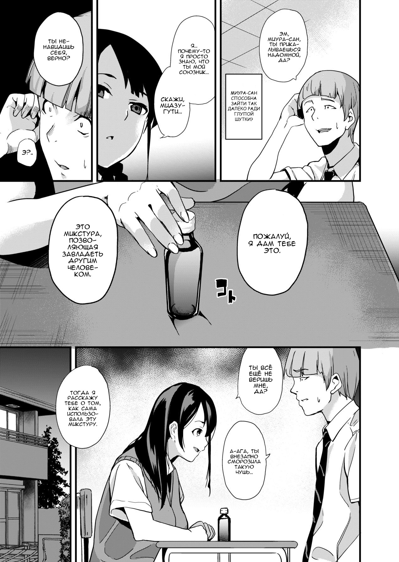 Tanin ni Naru Kusuri | Микстура, позволяющая завладеть другим человеком page 4 full