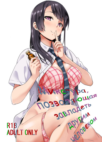 Tanin ni Naru Kusuri | Микстура, позволяющая завладеть другим человеком cover