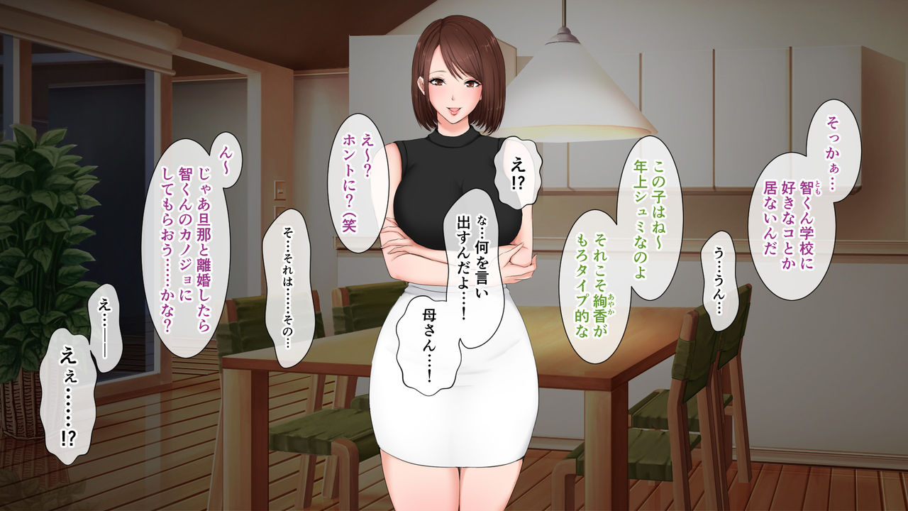 Konno Ayaka  wa Haha no Shinyuu page 2 full