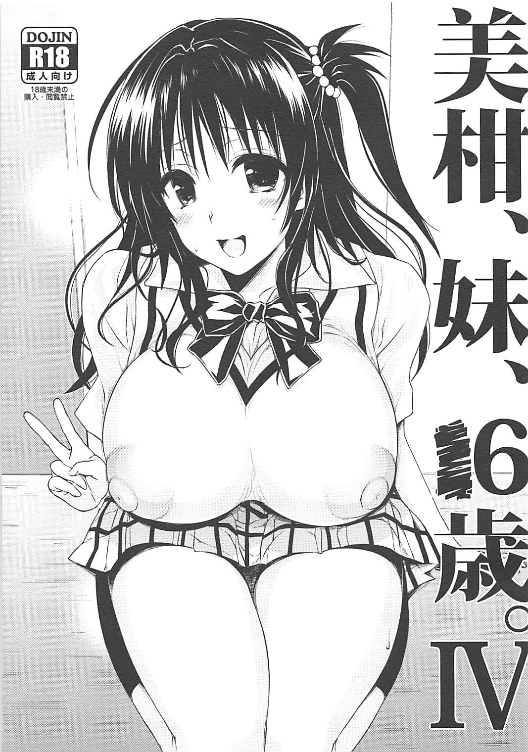 Mikan, Imouto, 16-sai. IV page 1 full