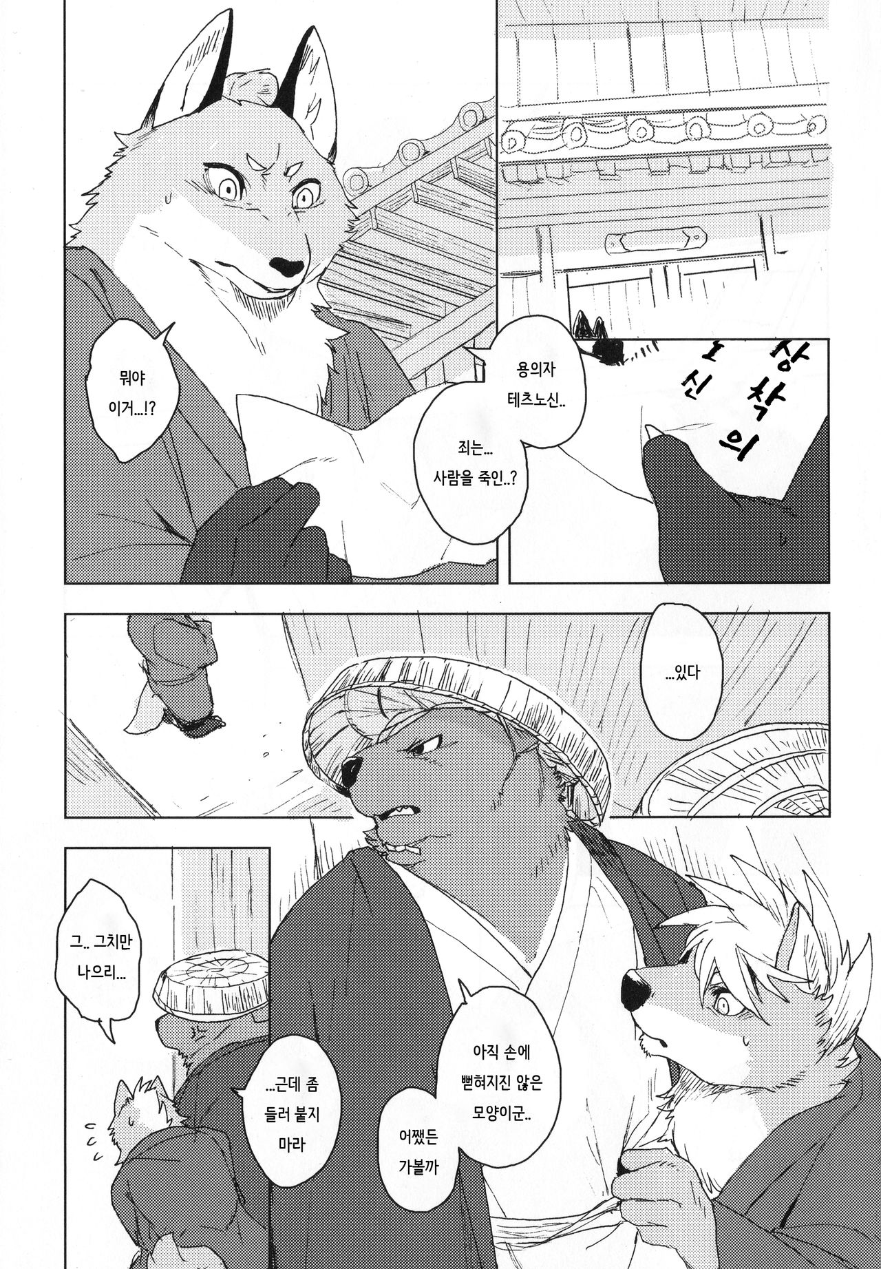 Suzunari no Katakagi San page 2 full