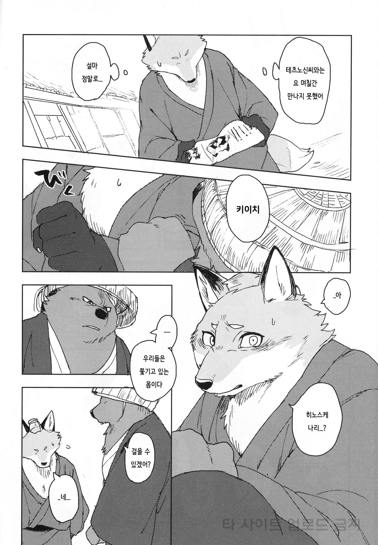 Suzunari no Katakagi San page 3 full