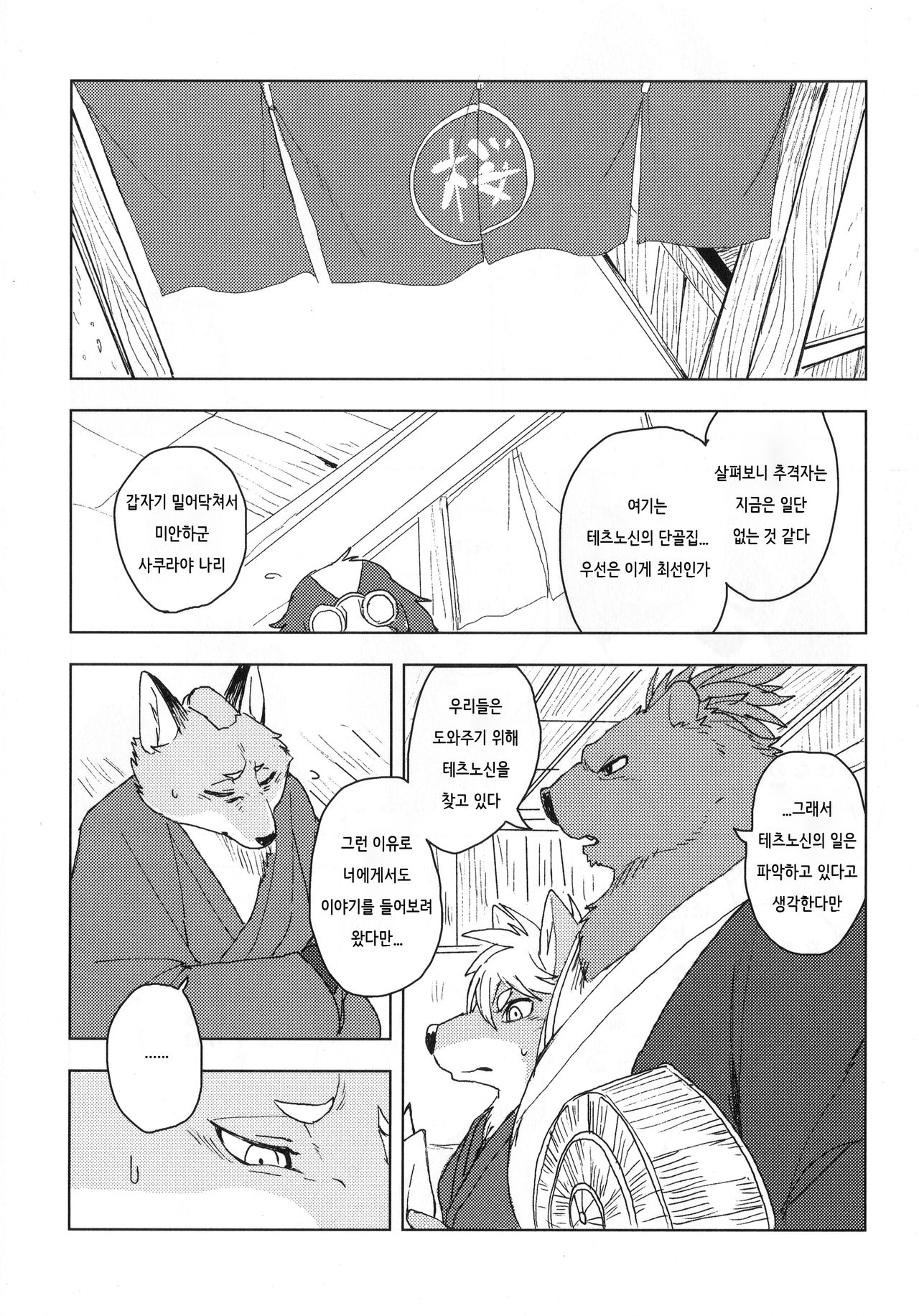 Suzunari no Katakagi San page 4 full
