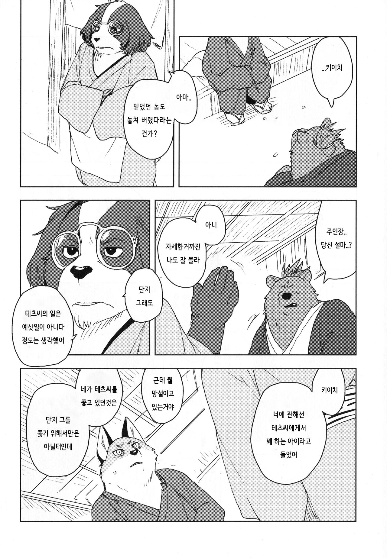 Suzunari no Katakagi San page 5 full