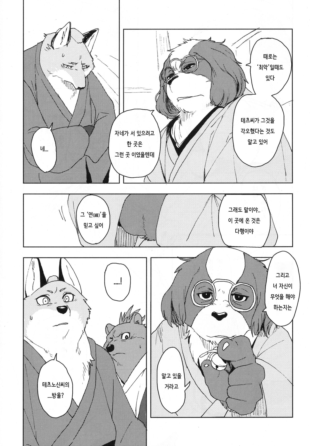 Suzunari no Katakagi San page 6 full