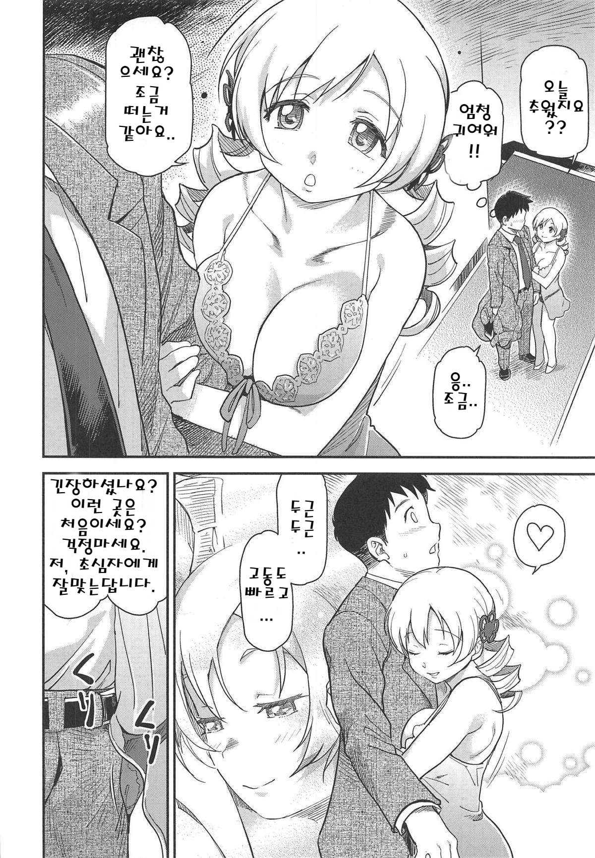 Awa Mami page 5 full