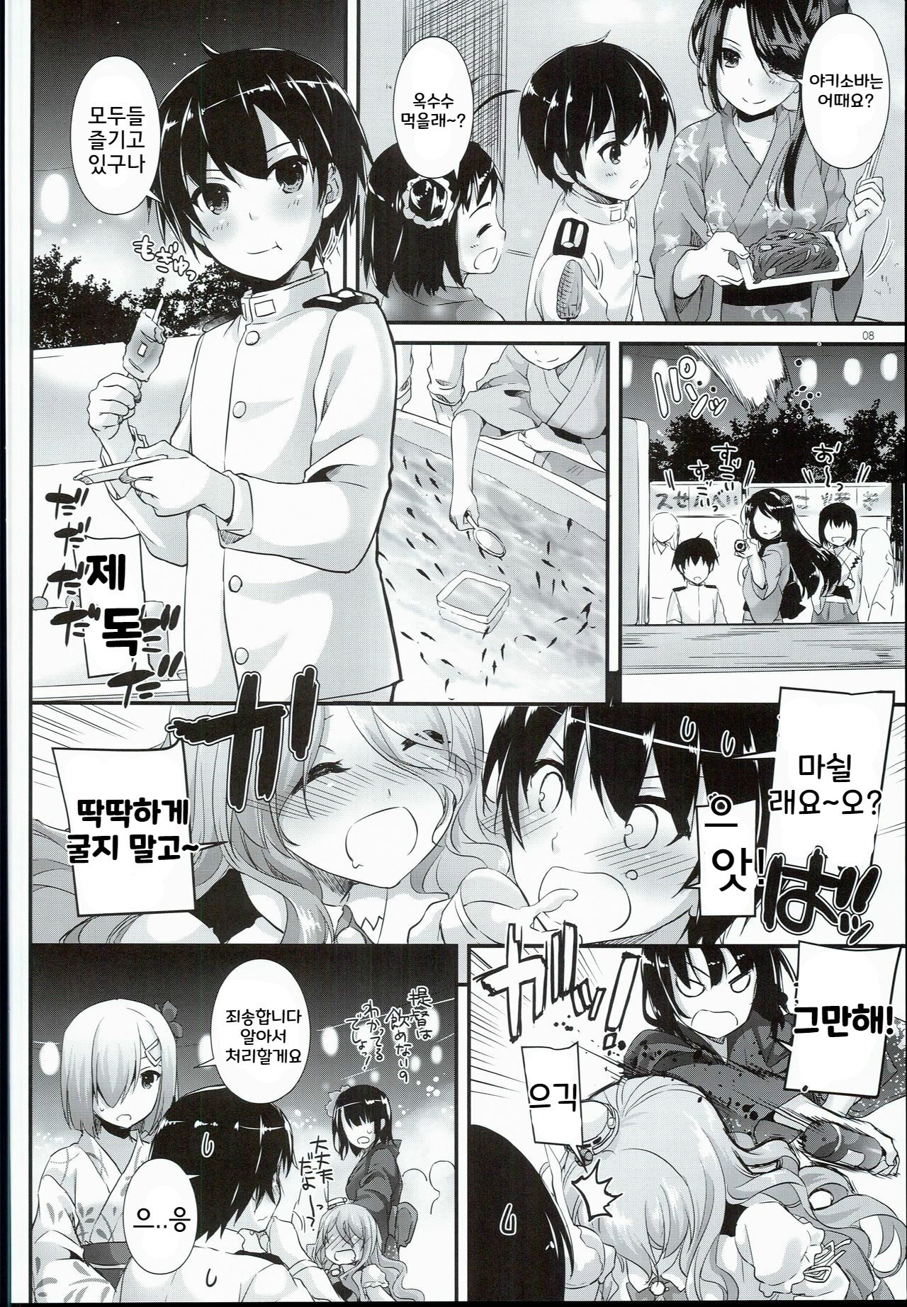 D.L. action 108 page 8 full