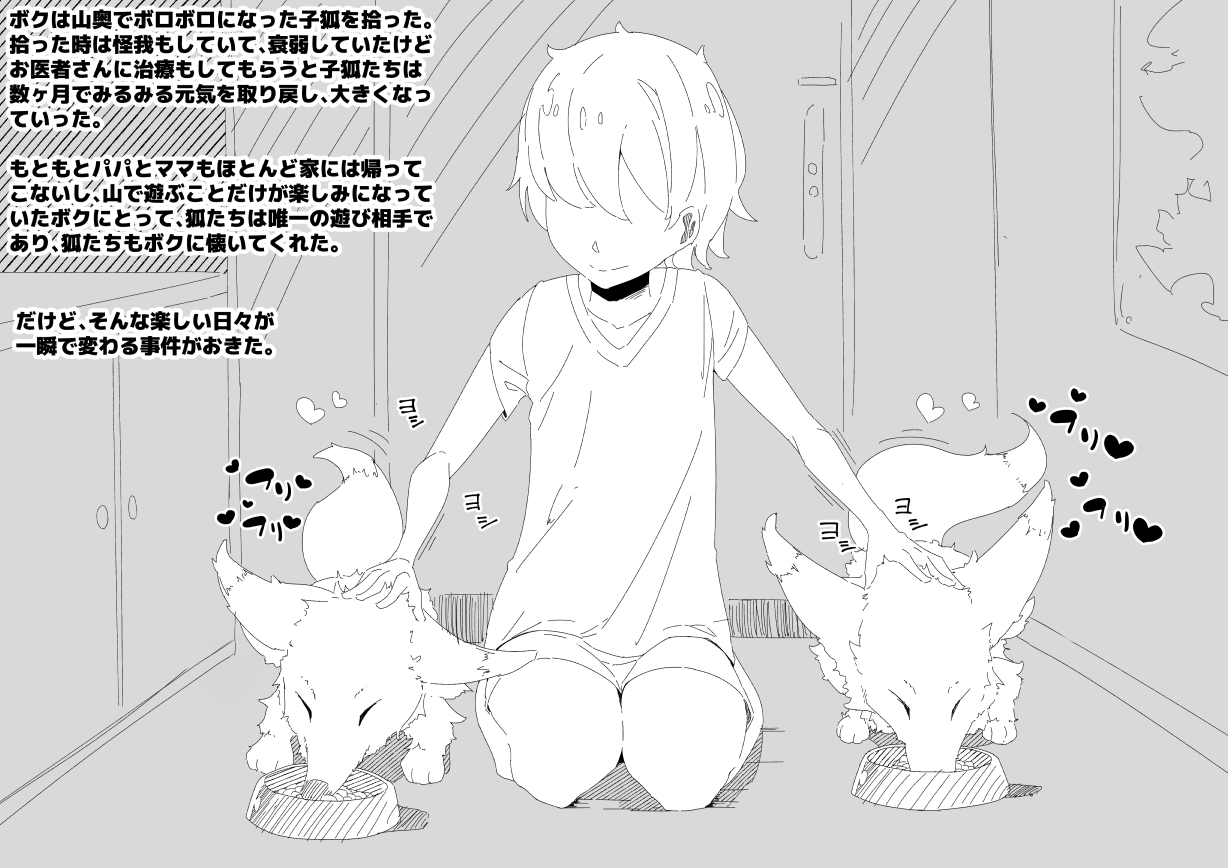 Otokonoko ga Kitsune Musume ni Kotteri Shiboritorareru Hanashi page 5 full