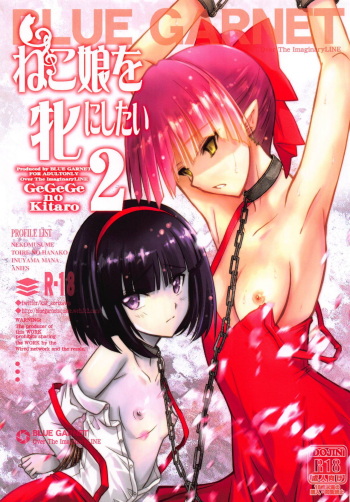 Neko Musume o Mesu ni Shitai 2 cover
