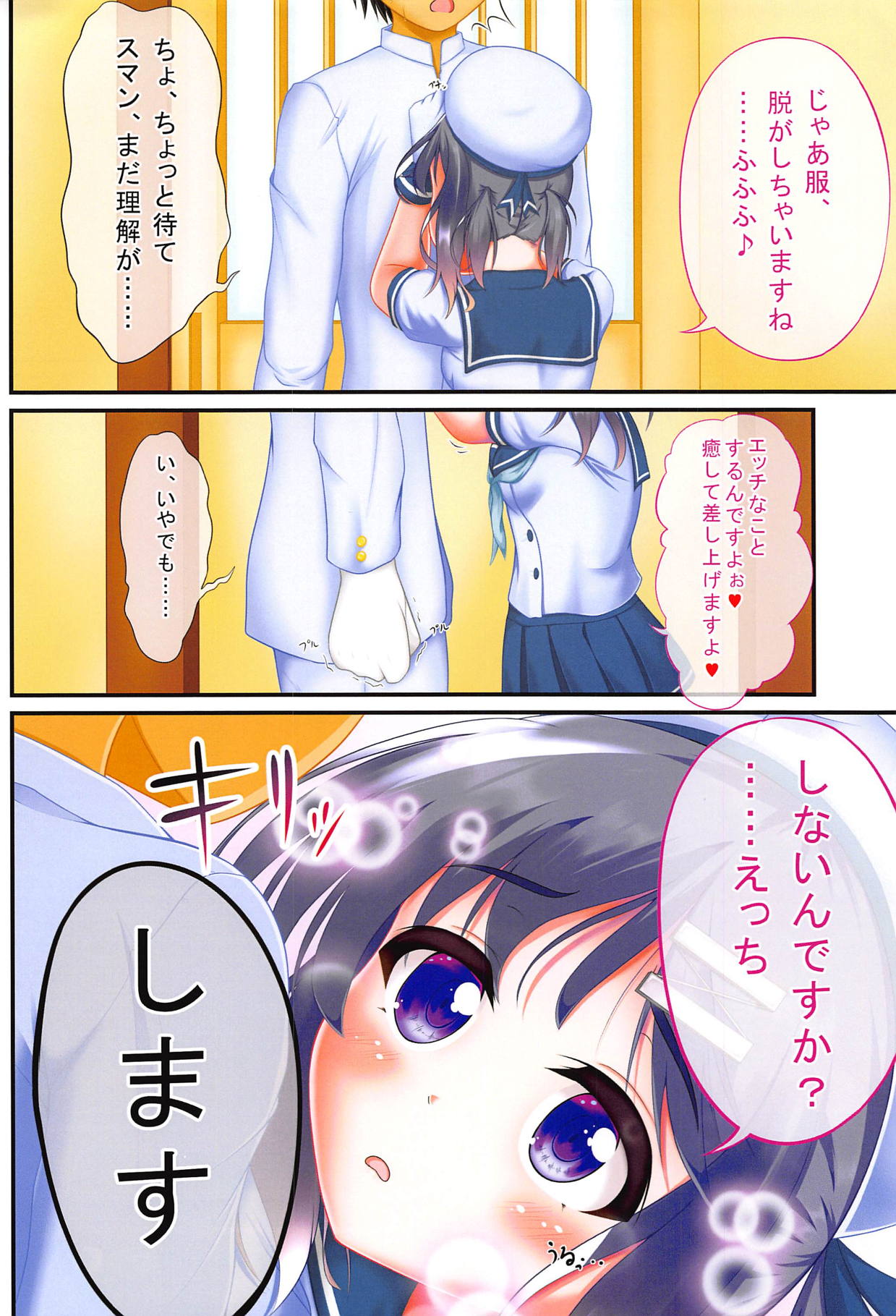 Chinjufu ni wa Kiken ga Ippai!? page 3 full
