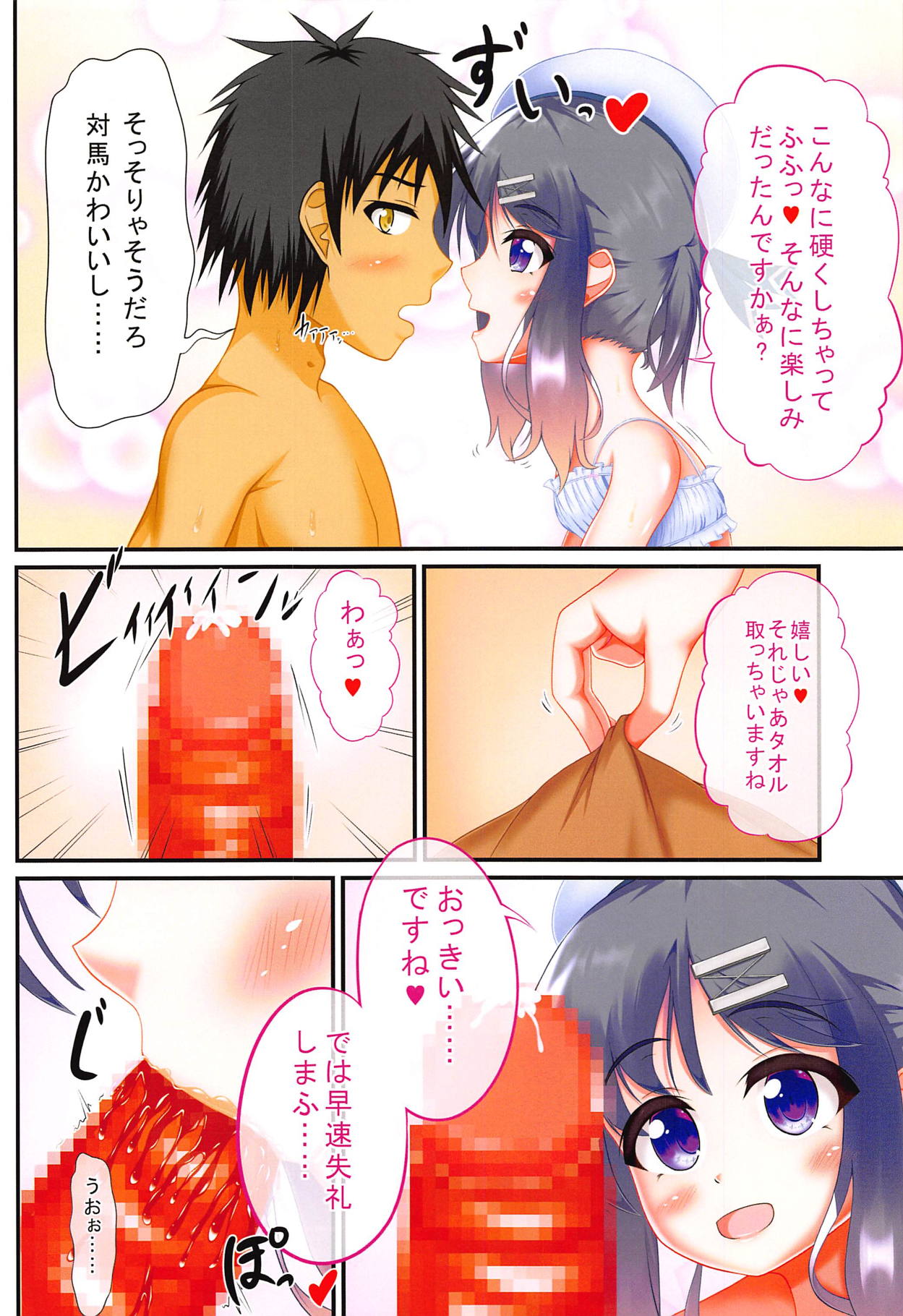 Chinjufu ni wa Kiken ga Ippai!? page 5 full